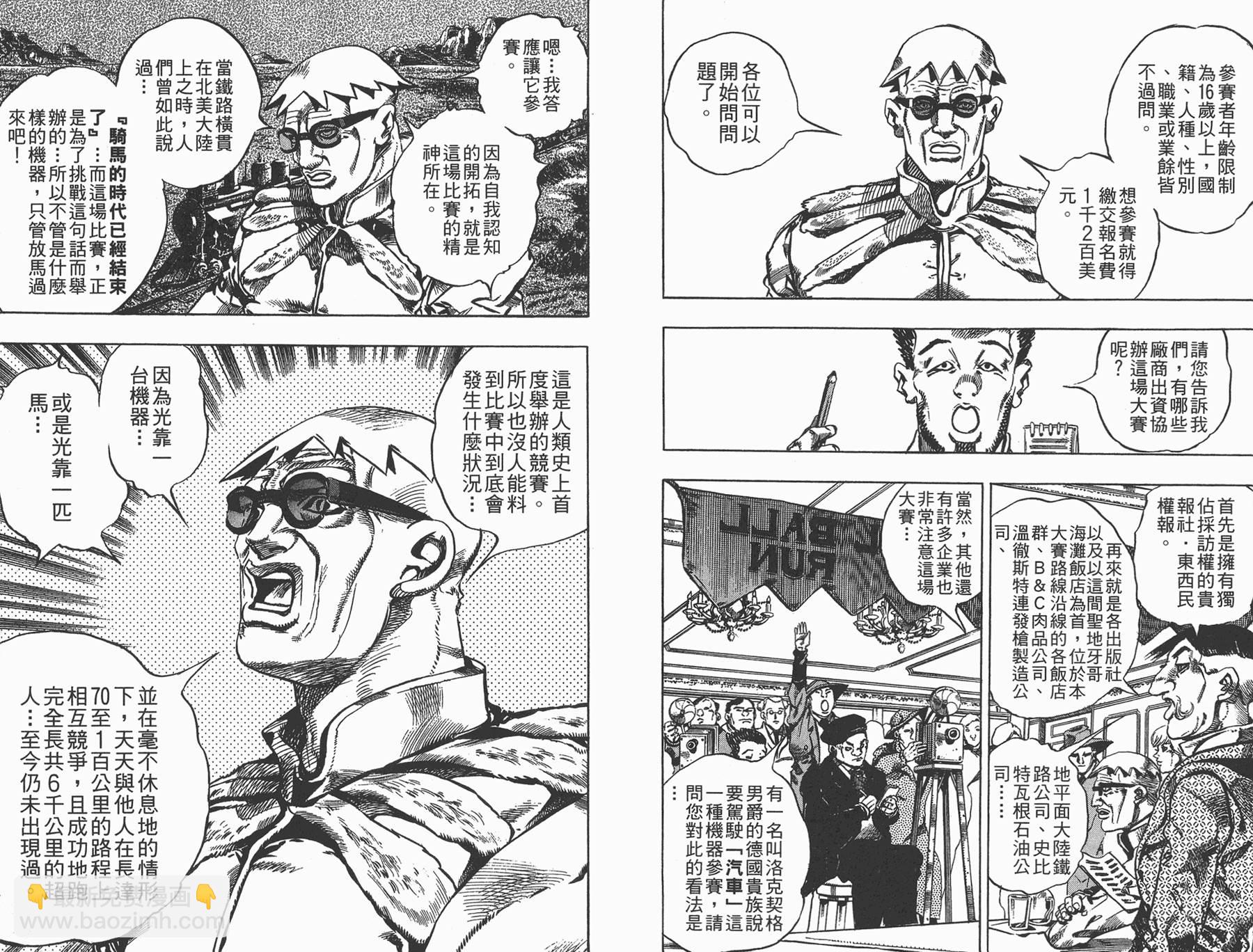 🍴JoJo奇妙冒险 第81卷 第22页