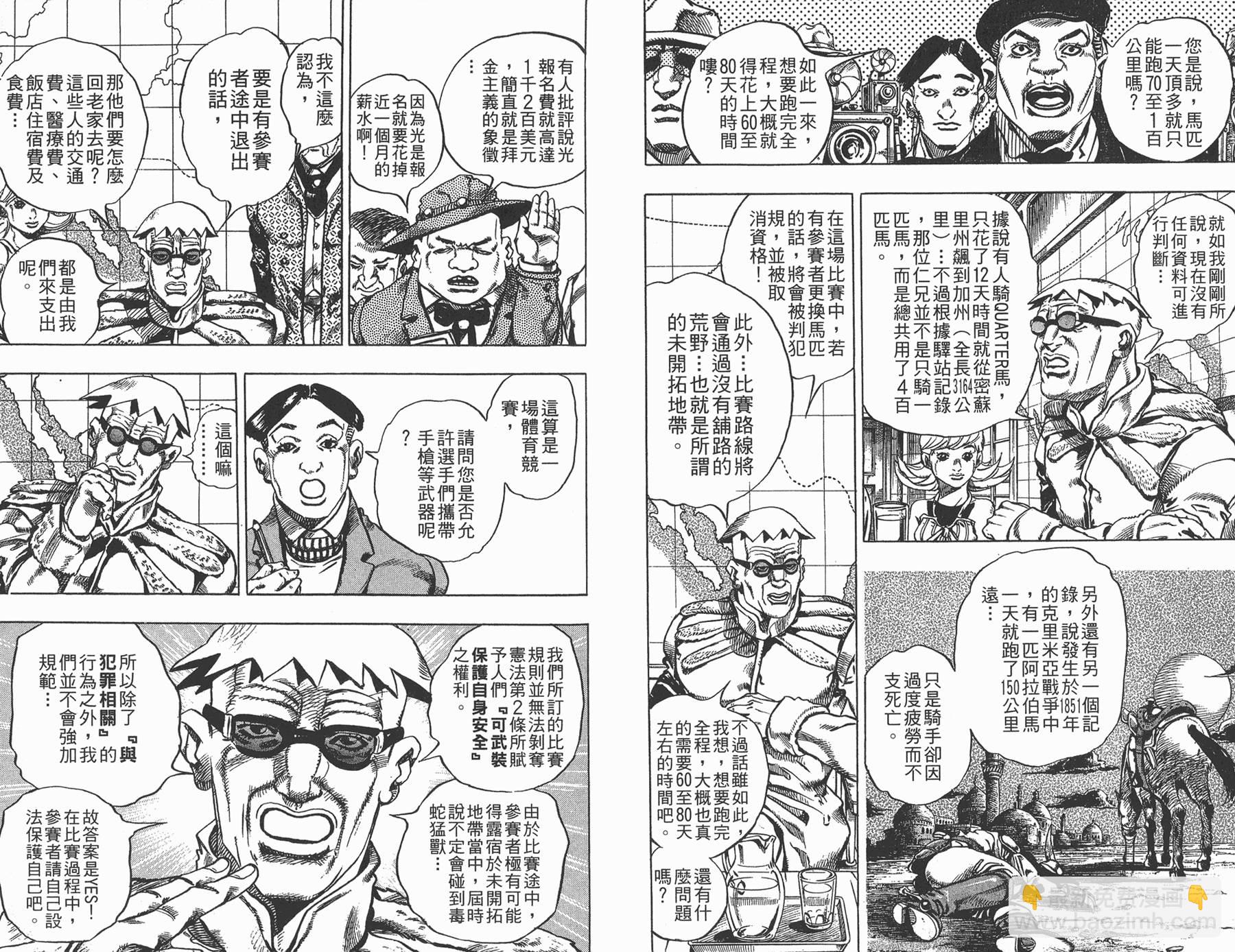 🍴JoJo奇妙冒险 第81卷 第23页