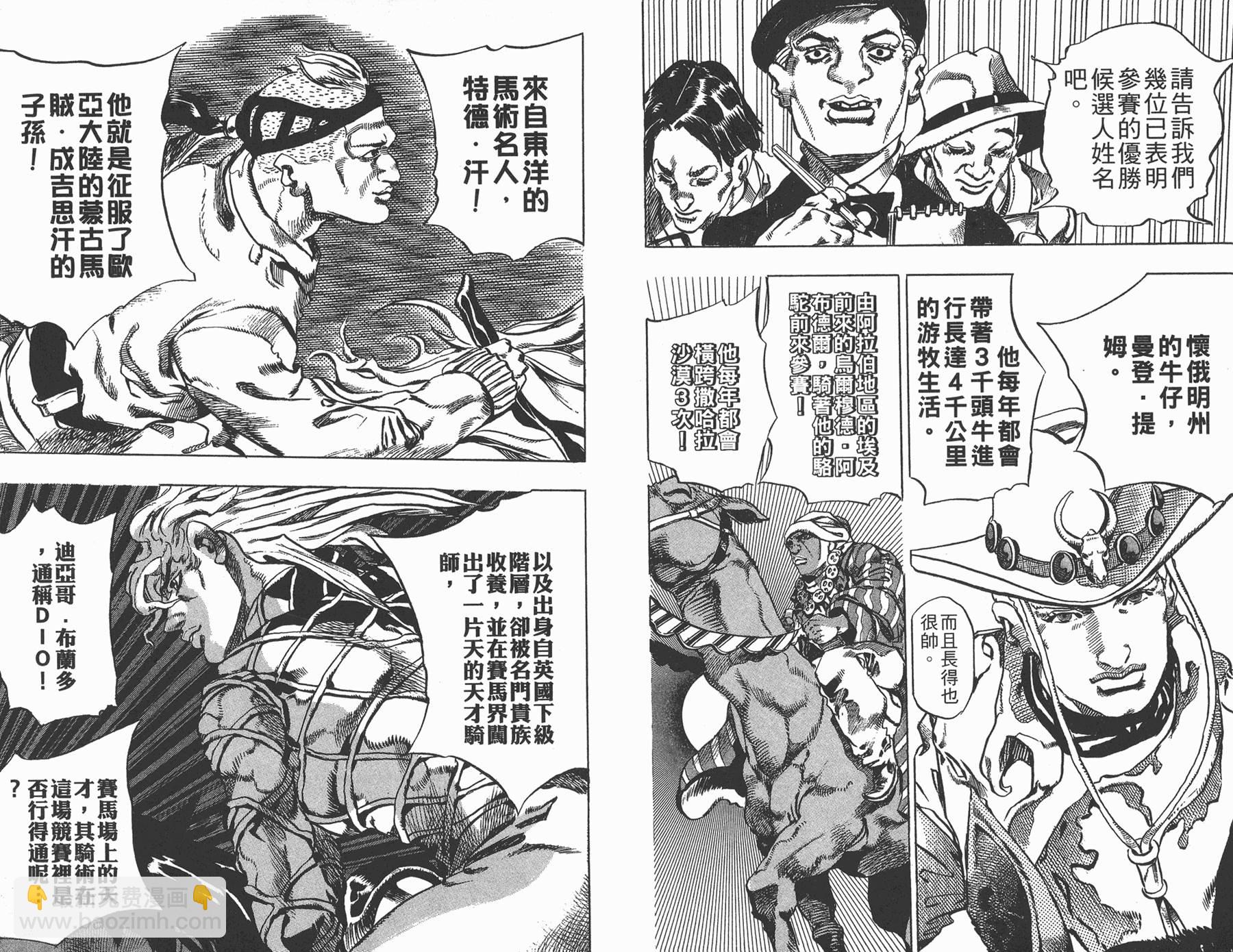 🍴JoJo奇妙冒险 第81卷 第24页