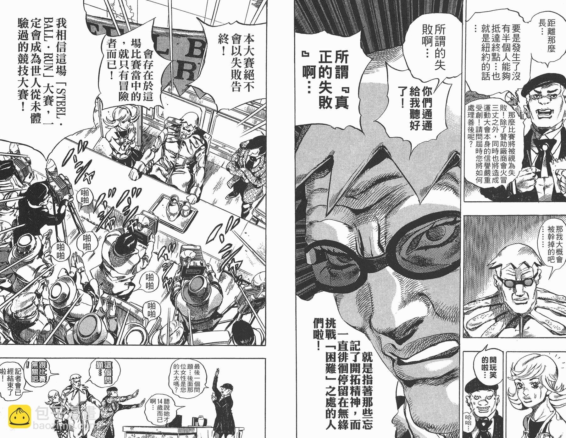 🍴JoJo奇妙冒险 第81卷 第25页