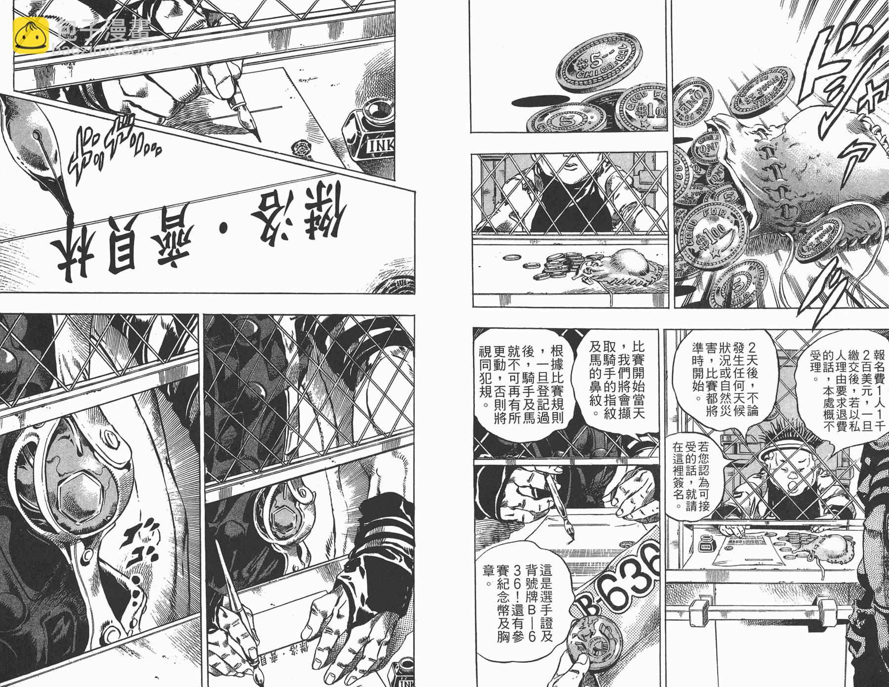 🍴JoJo奇妙冒险 第81卷 第26页