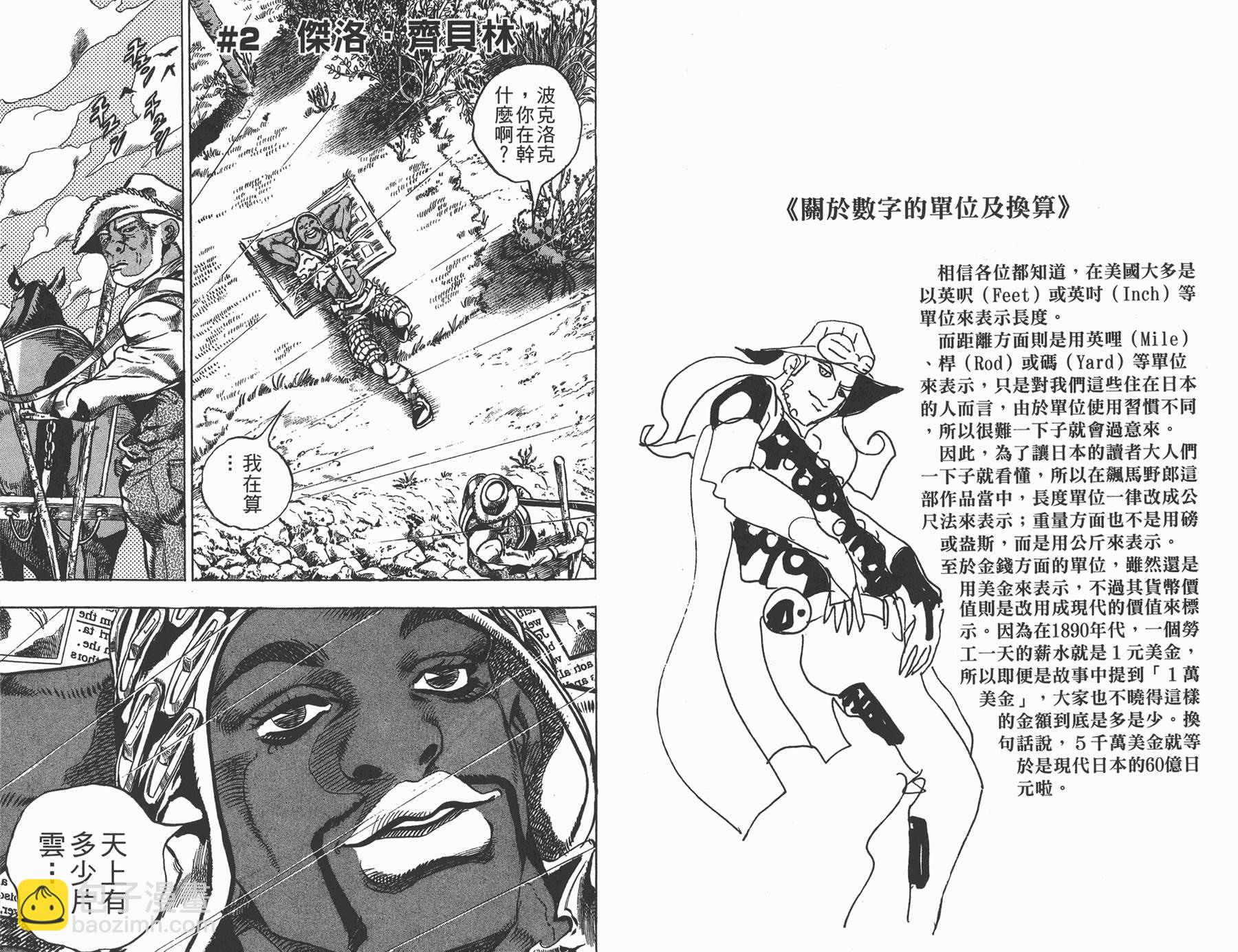 🍴JoJo奇妙冒险 第81卷 第30页