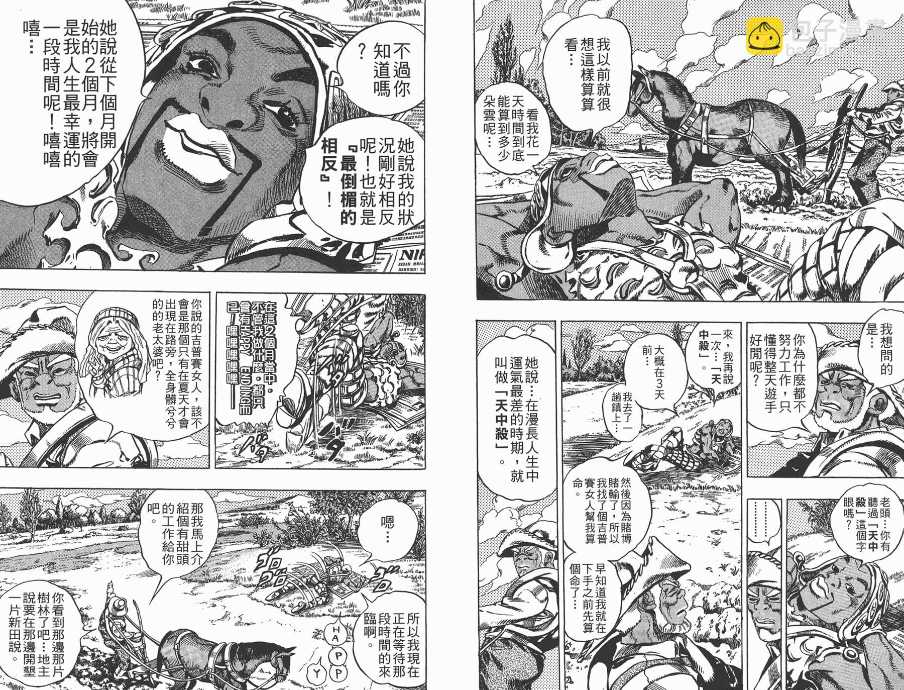 🍴JoJo奇妙冒险 第81卷 第32页