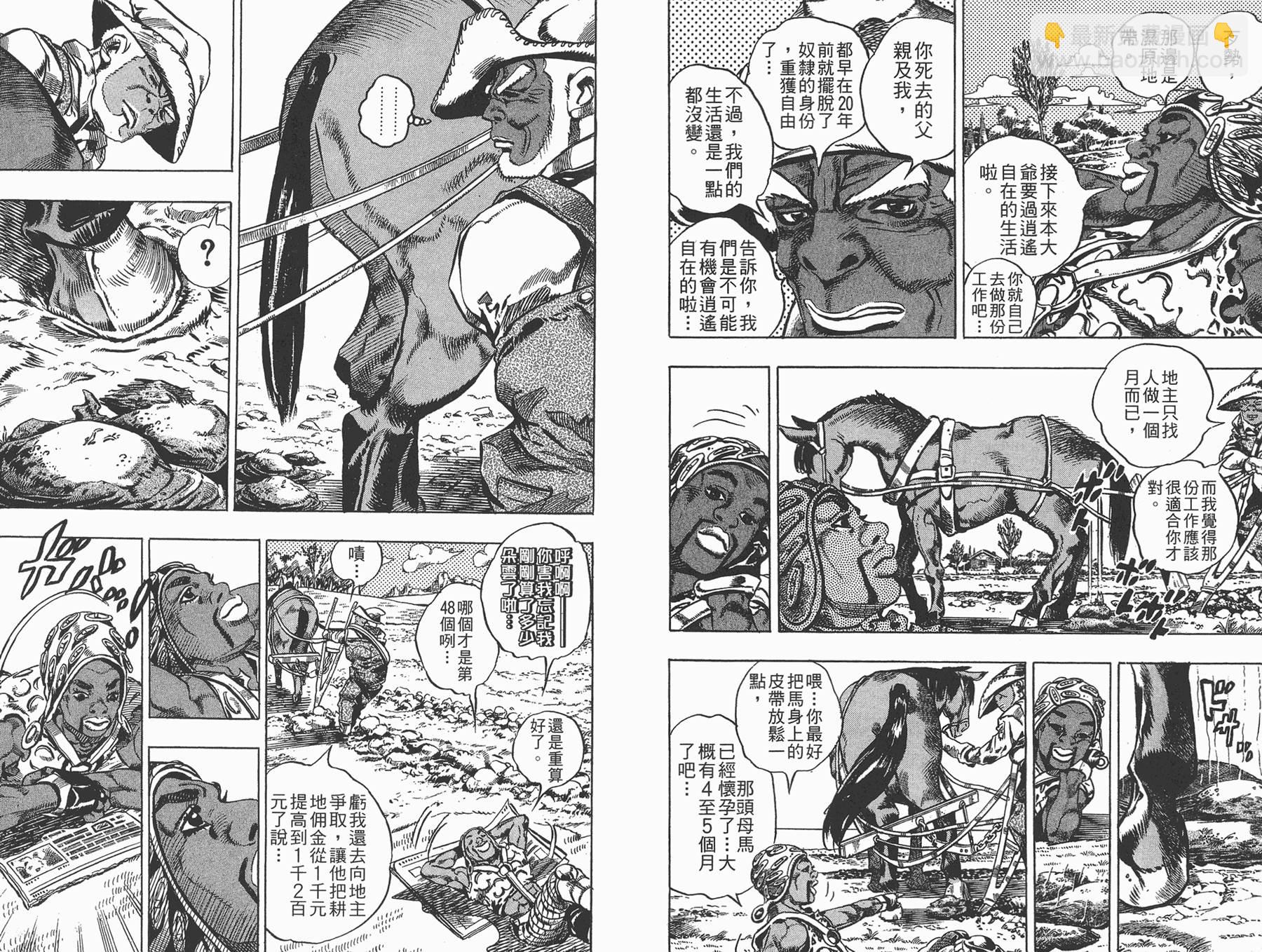 🍴JoJo奇妙冒险 第81卷 第33页