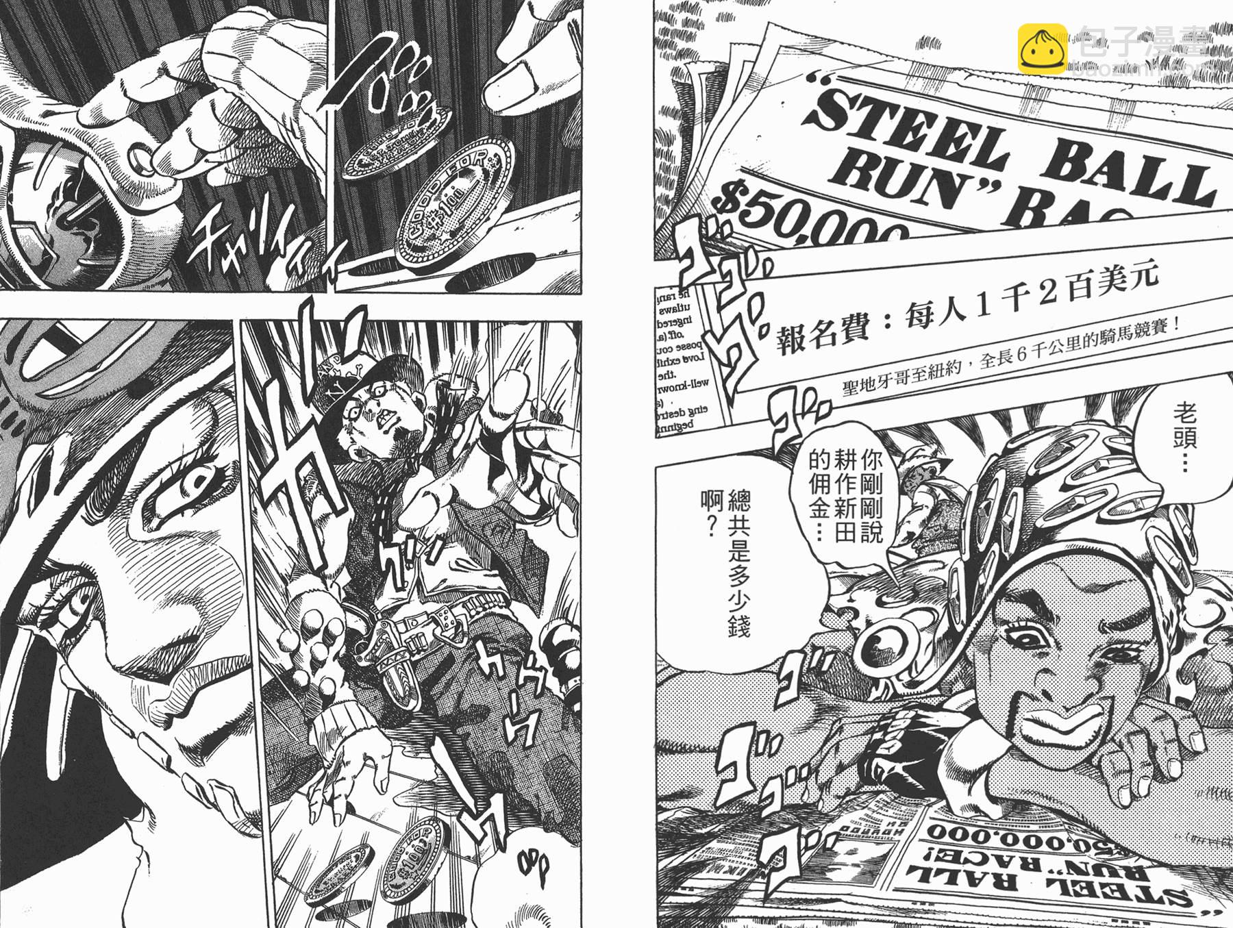 🍴JoJo奇妙冒险 第81卷 第34页