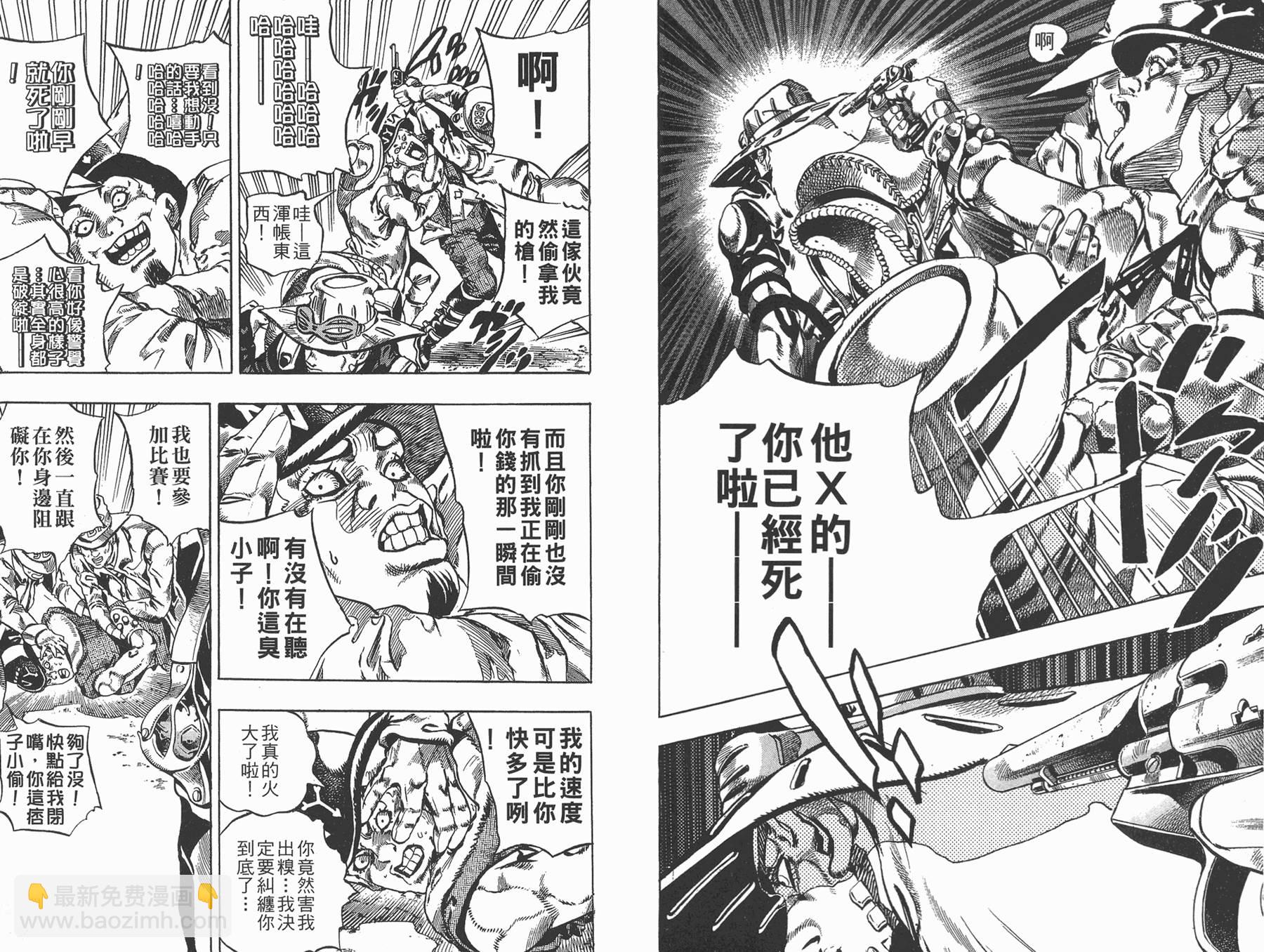 🍴JoJo奇妙冒险 第81卷 第37页