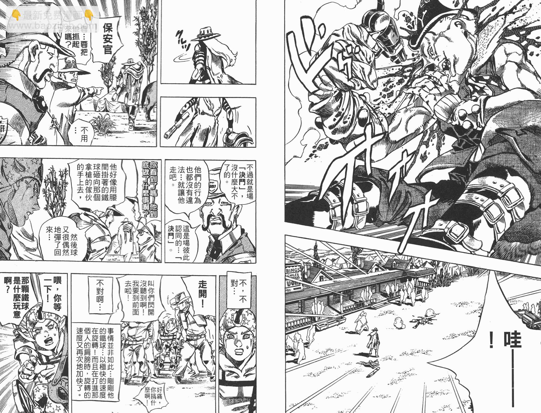 🍴JoJo奇妙冒险 第81卷 第44页