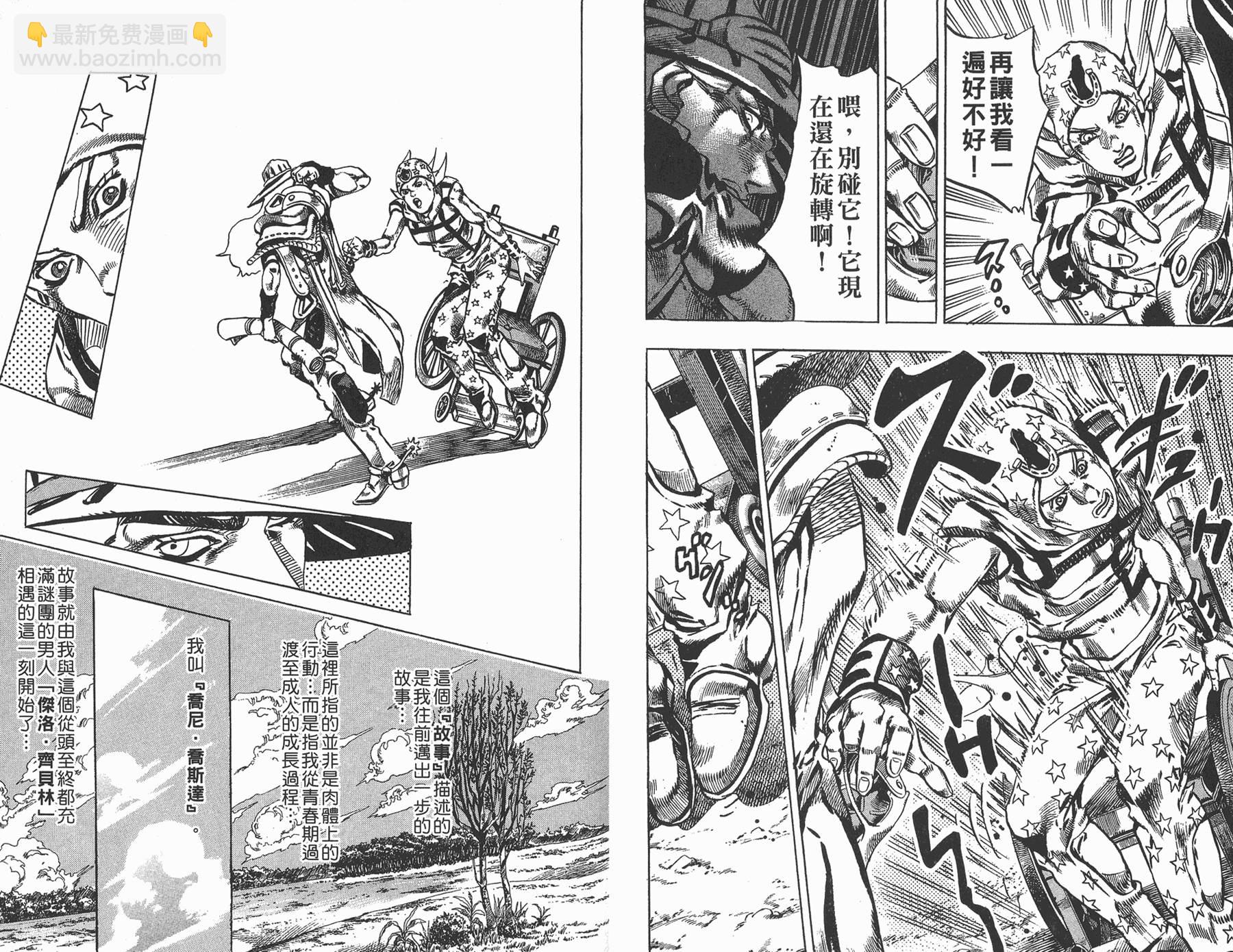🍴JoJo奇妙冒险 第81卷 第45页