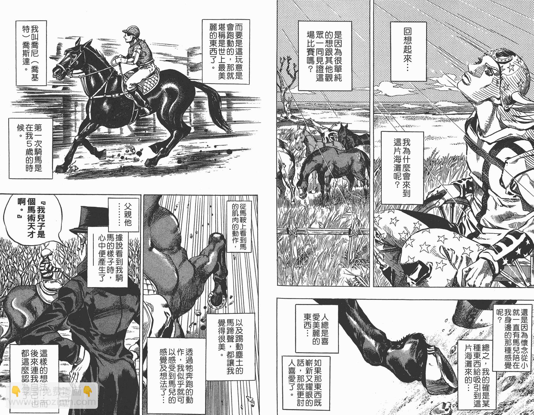 🍴JoJo奇妙冒险 第81卷 第47页