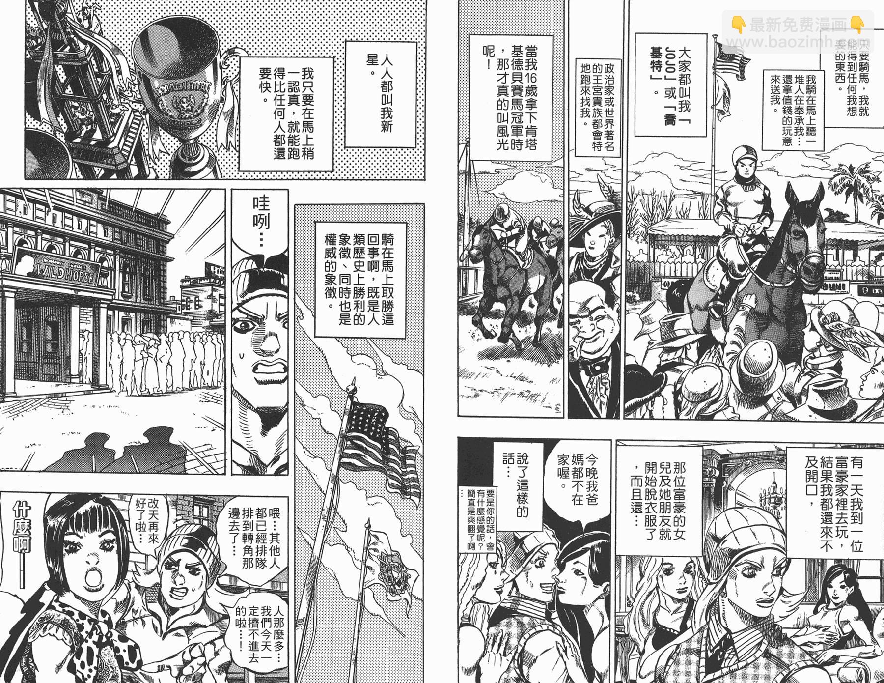 🍴JoJo奇妙冒险 第81卷 第48页