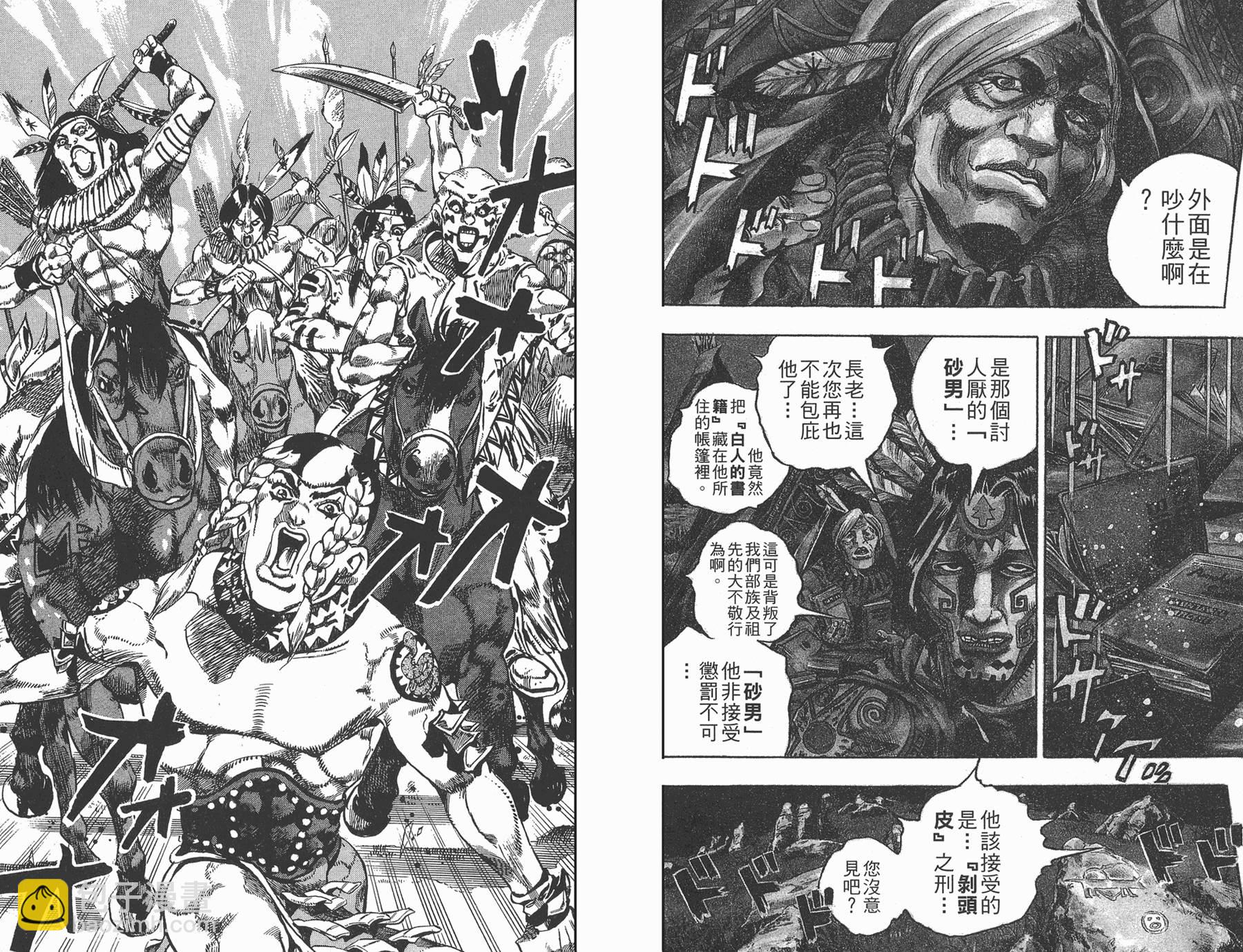 🍴JoJo奇妙冒险 第81卷 第5页