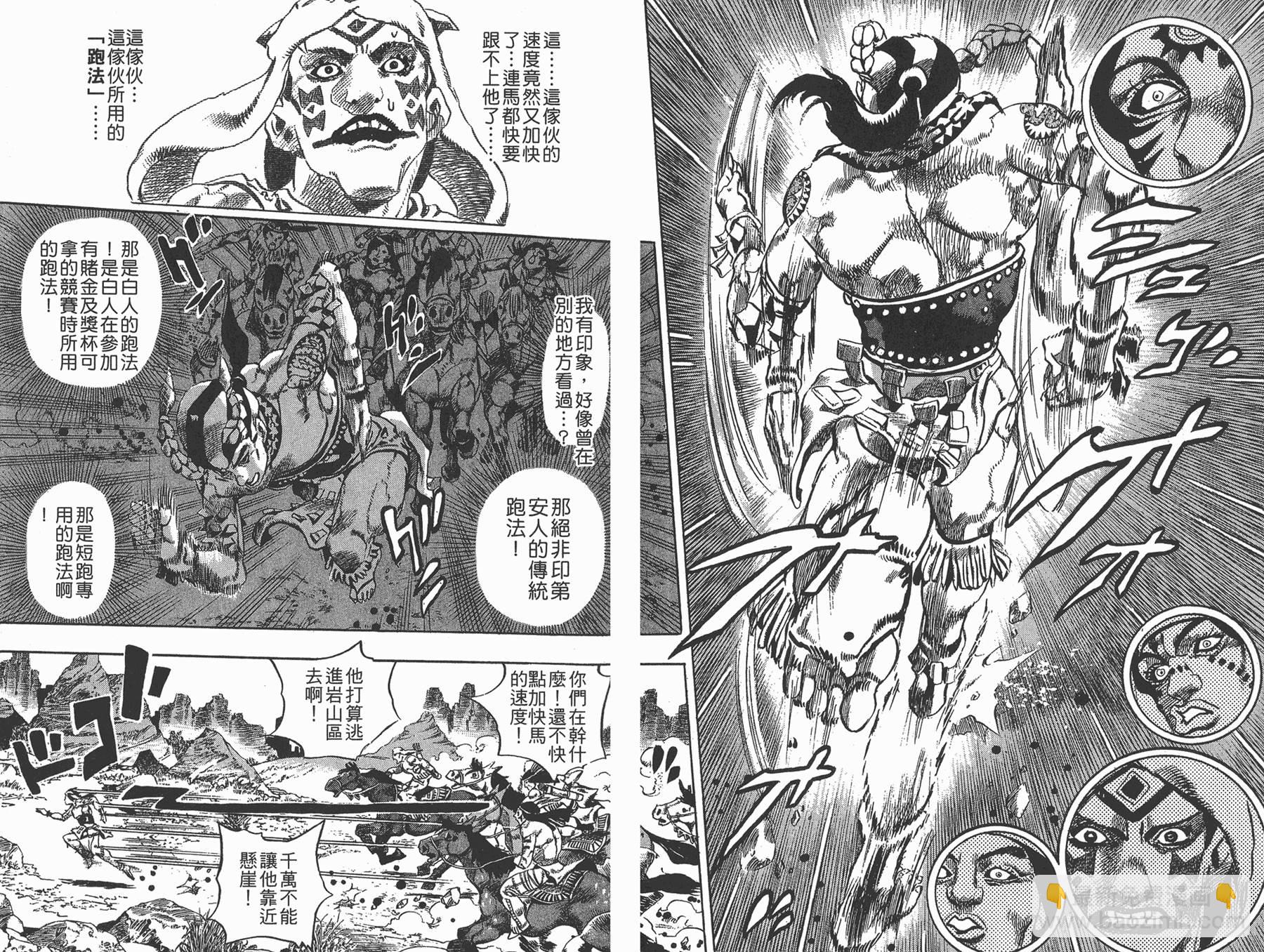 🍴JoJo奇妙冒险 第81卷 第7页