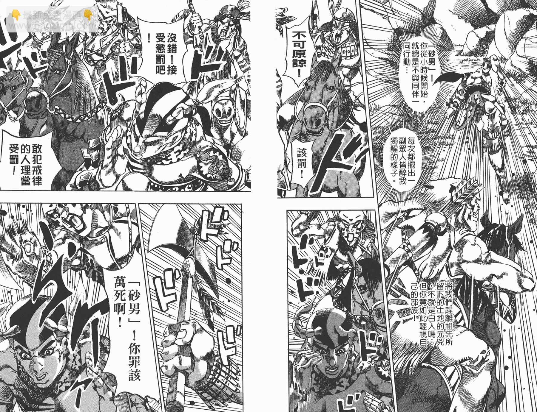 🍴JoJo奇妙冒险 第81卷 第8页