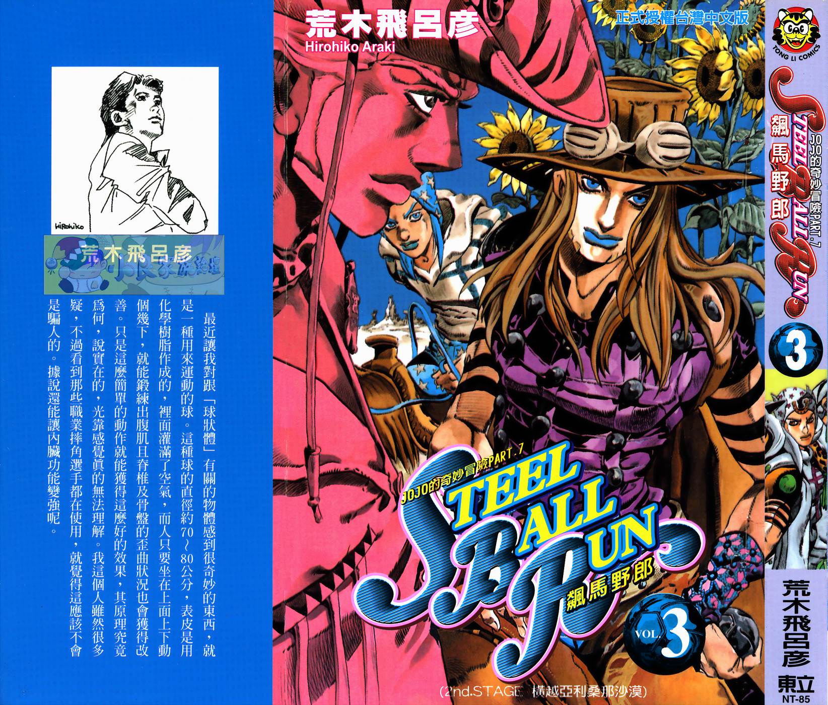 🍴JoJo奇妙冒险 第83卷 第1页