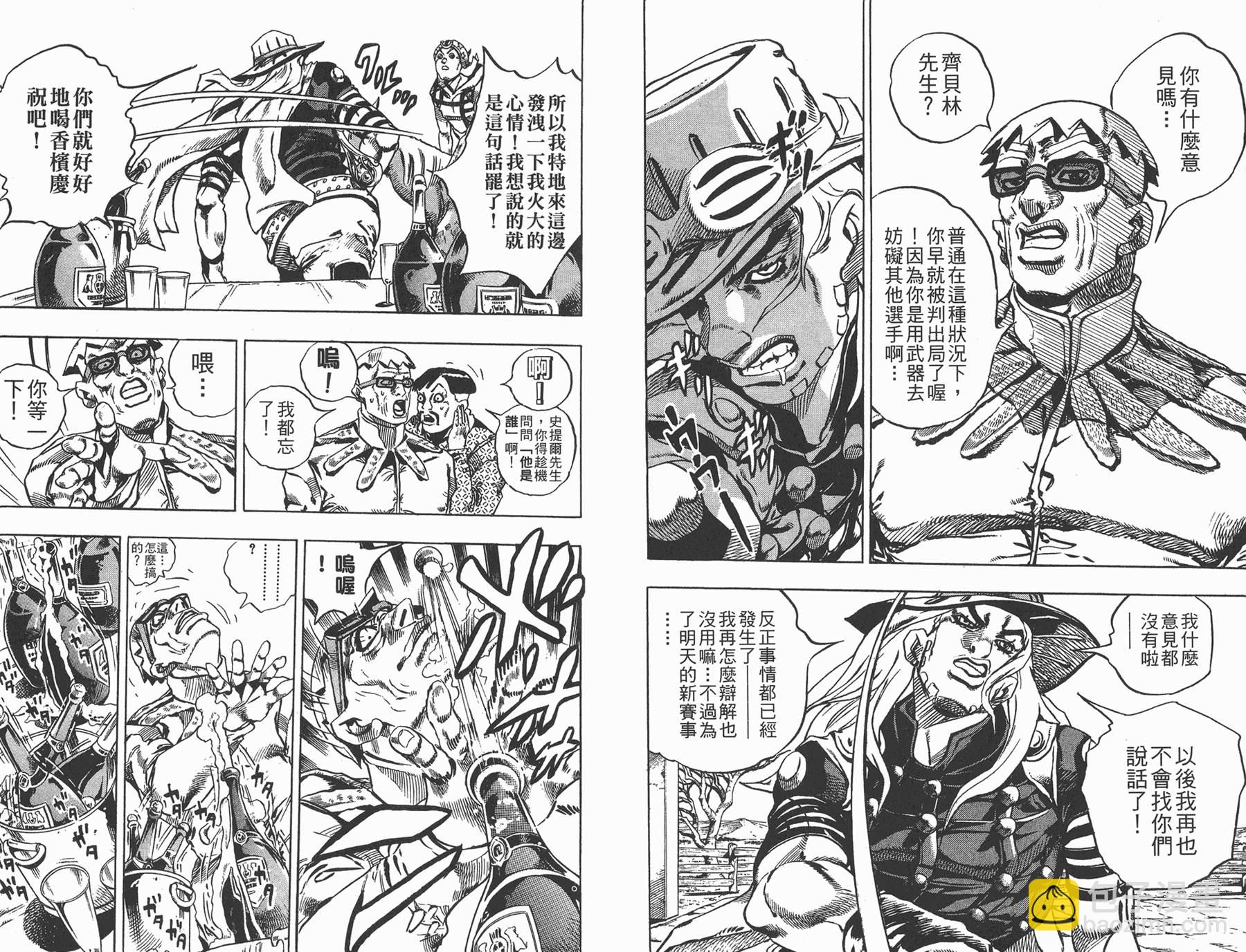 🍴JoJo奇妙冒险 第83卷 第13页