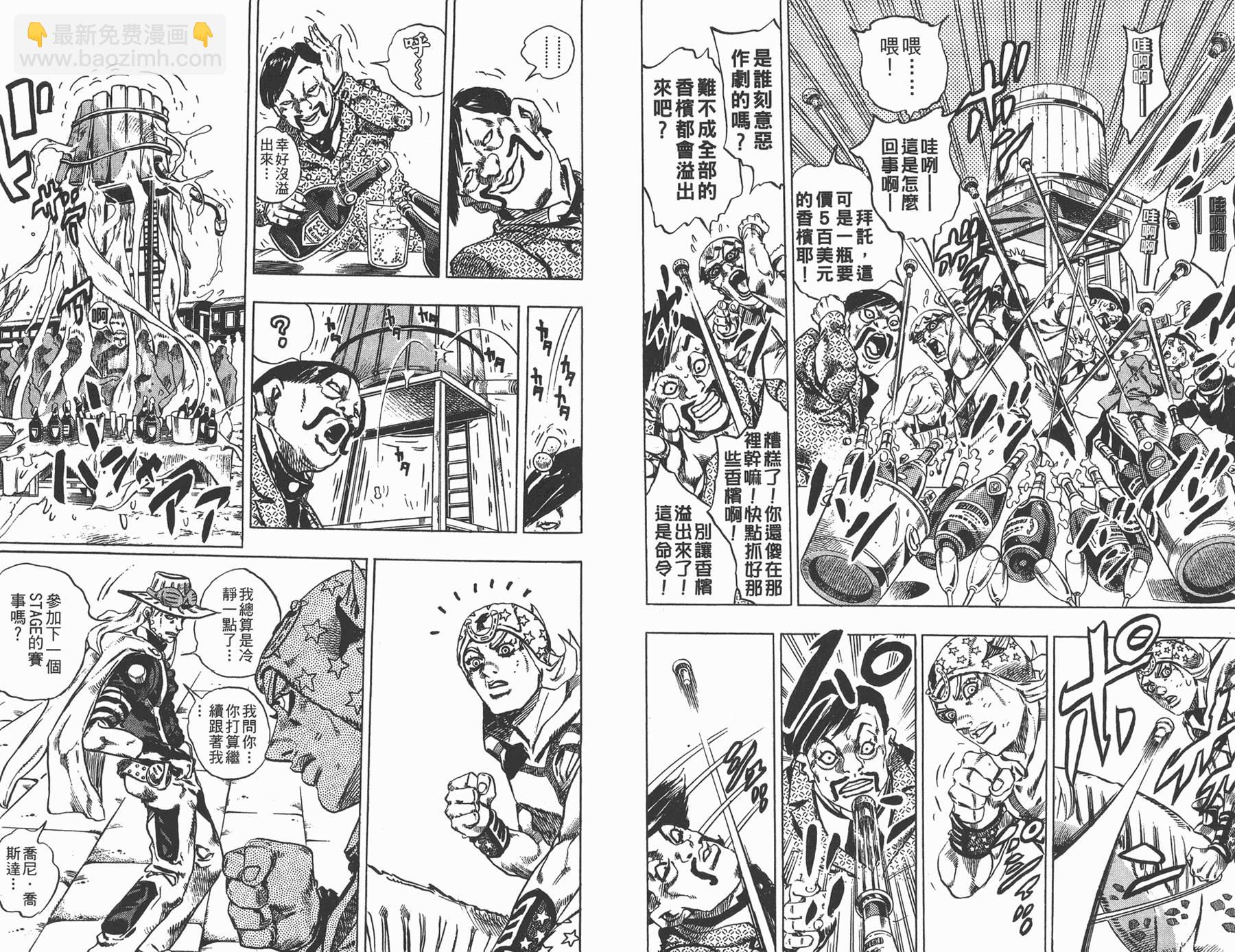 🍴JoJo奇妙冒险 第83卷 第14页
