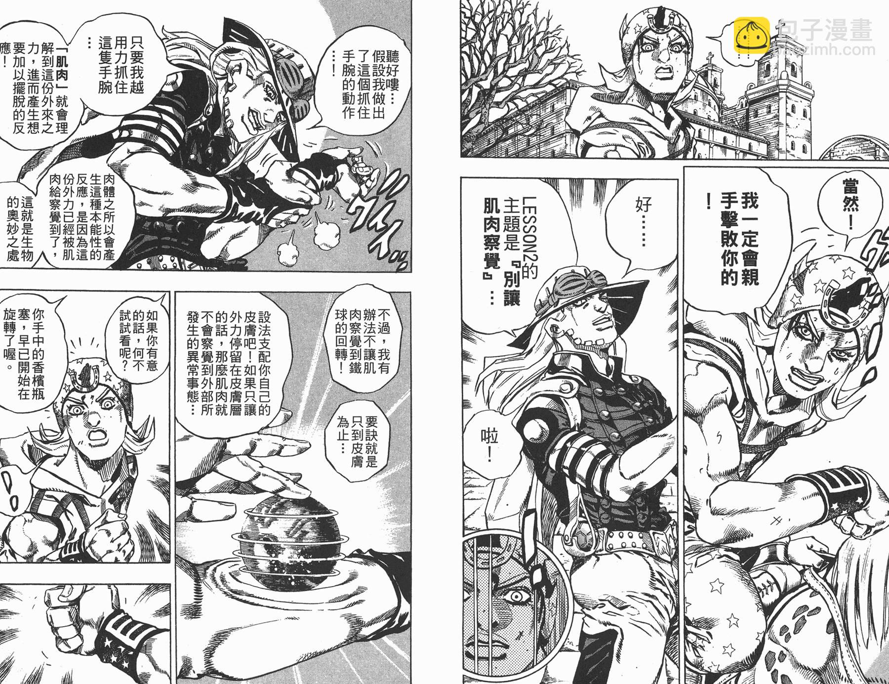 🍴JoJo奇妙冒险 第83卷 第15页