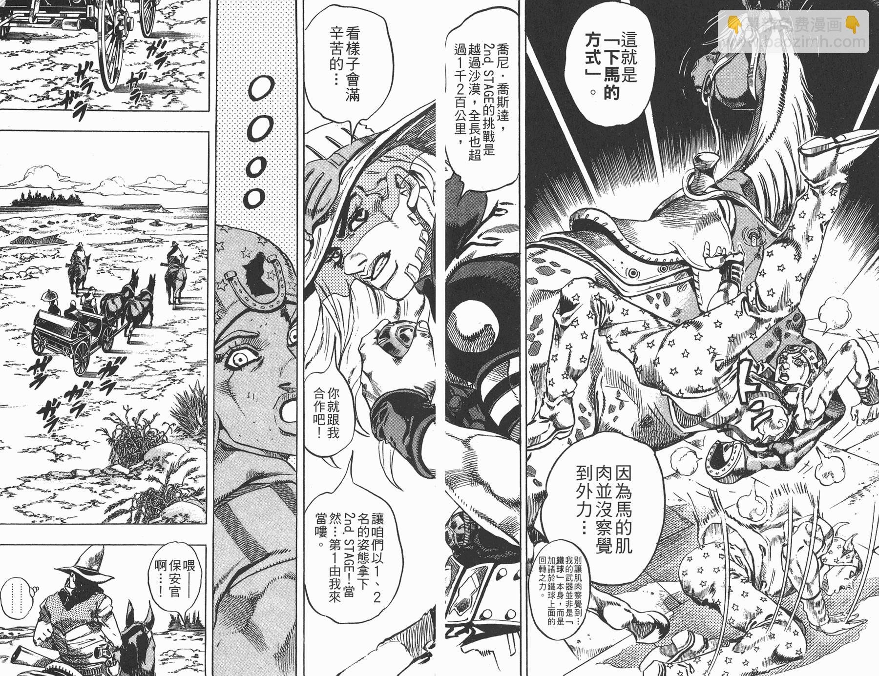 🍴JoJo奇妙冒险 第83卷 第17页