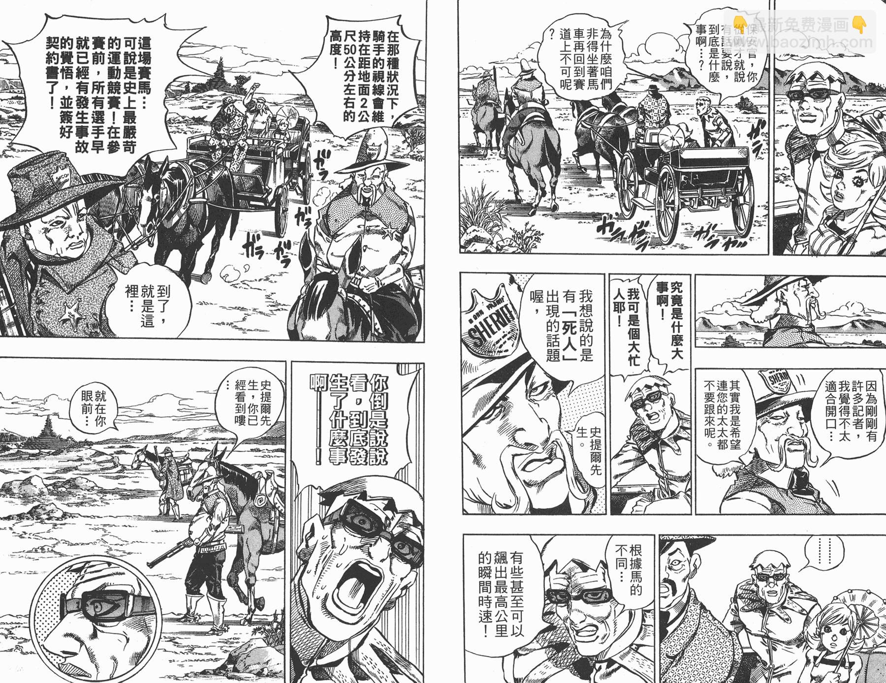 🍴JoJo奇妙冒险 第83卷 第18页