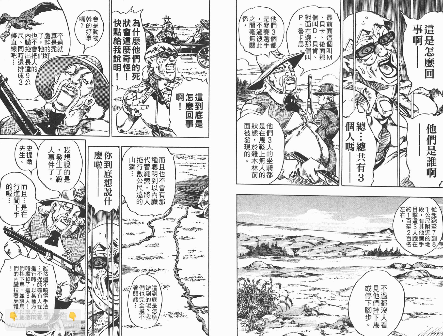 🍴JoJo奇妙冒险 第83卷 第21页