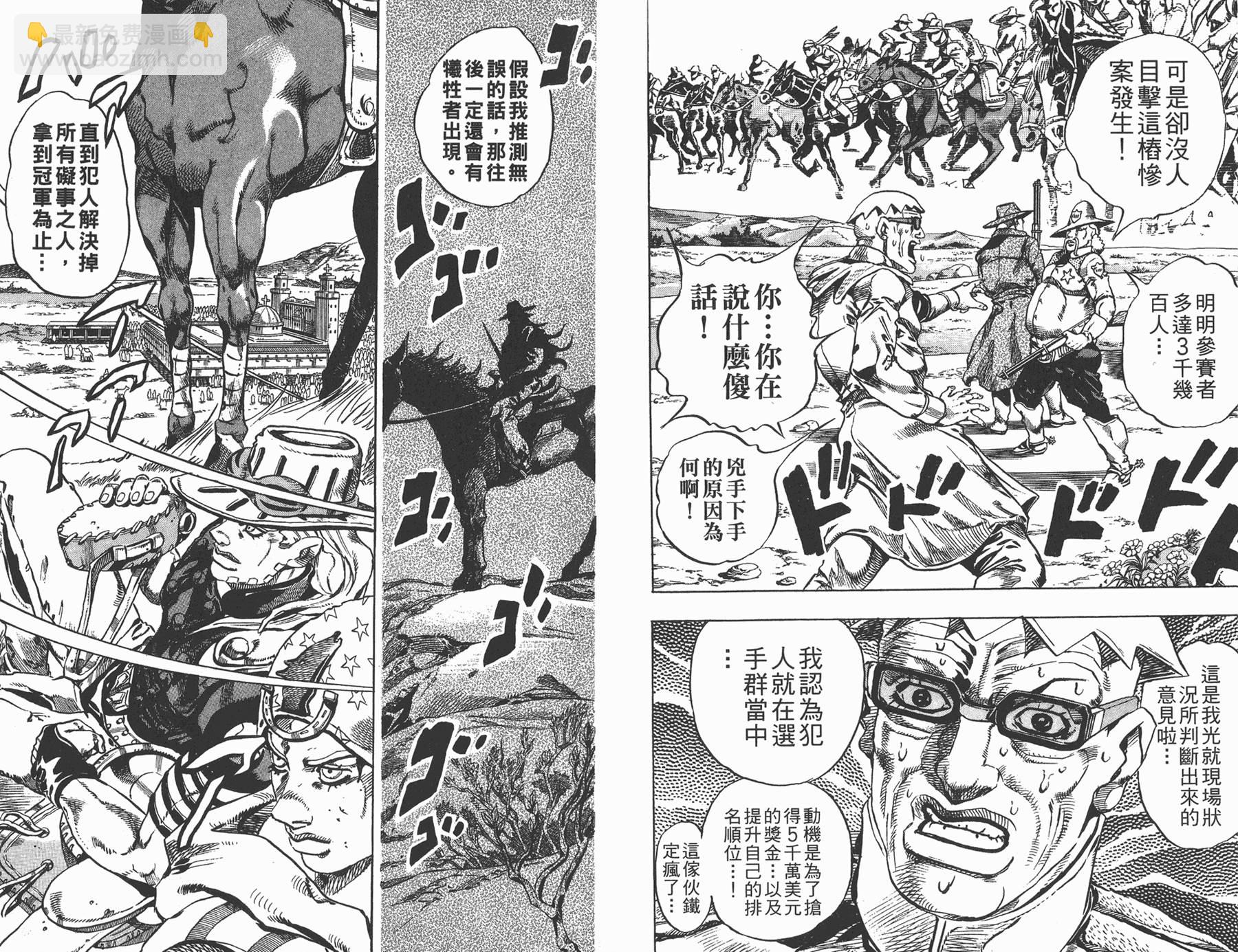 🍴JoJo奇妙冒险 第83卷 第22页