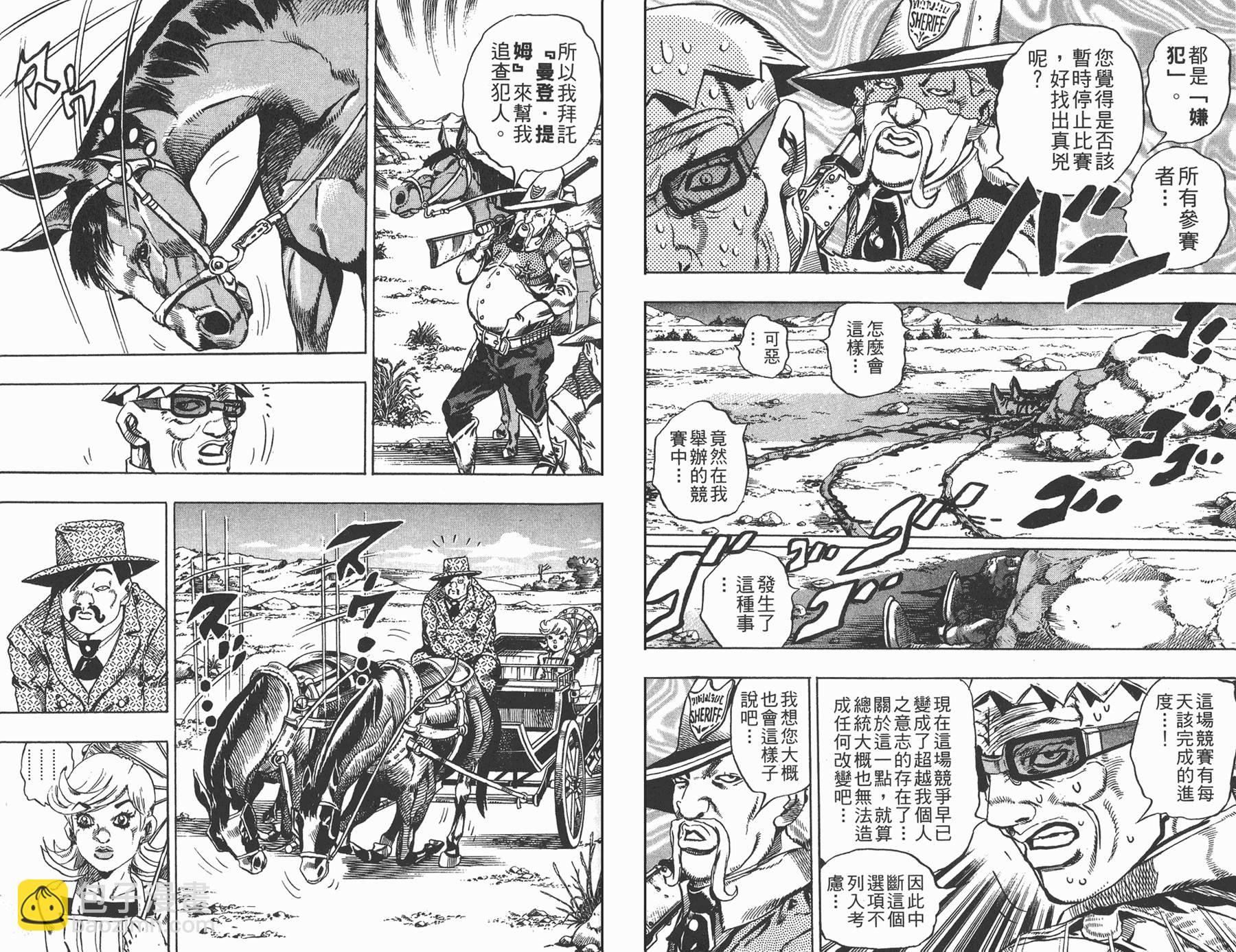🍴JoJo奇妙冒险 第83卷 第24页