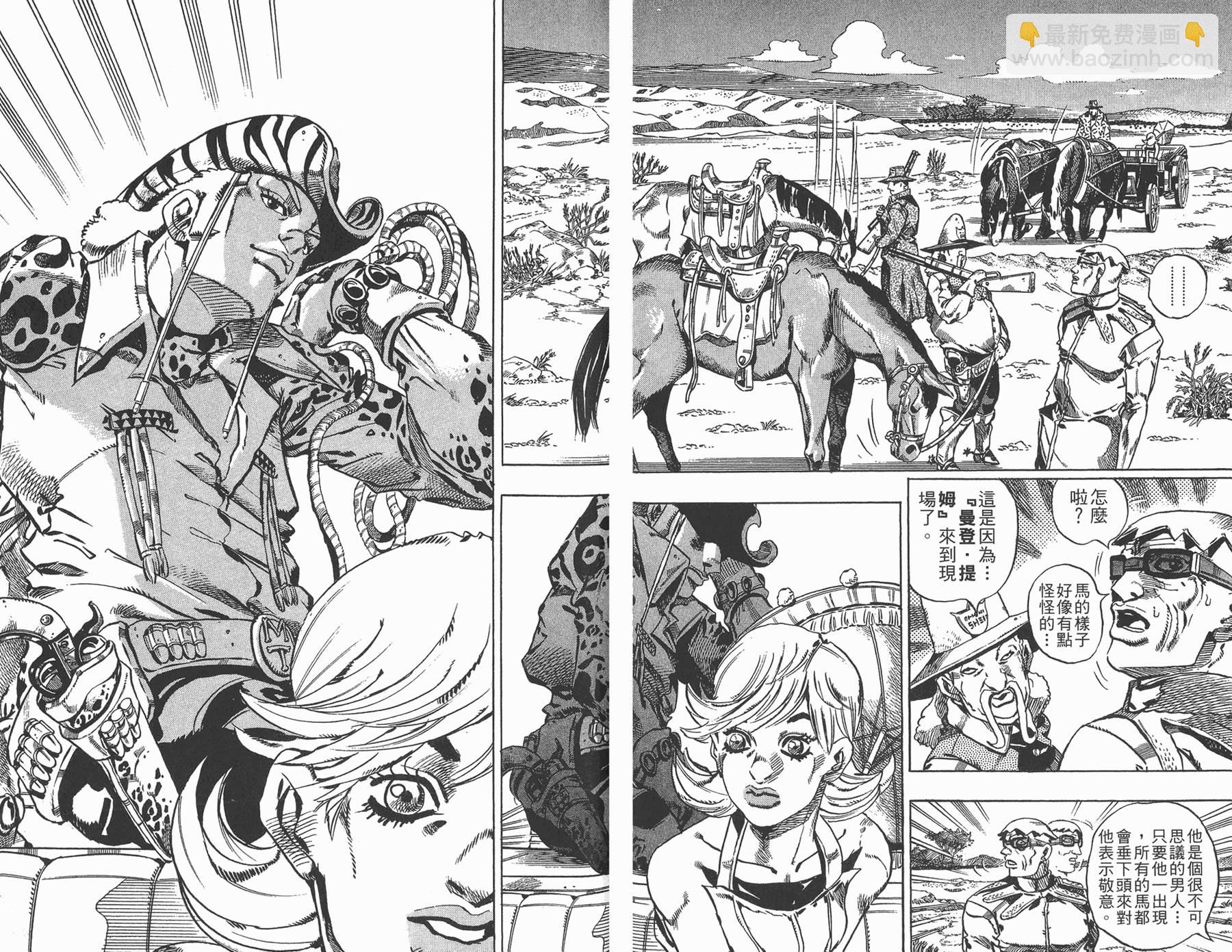 🍴JoJo奇妙冒险 第83卷 第25页