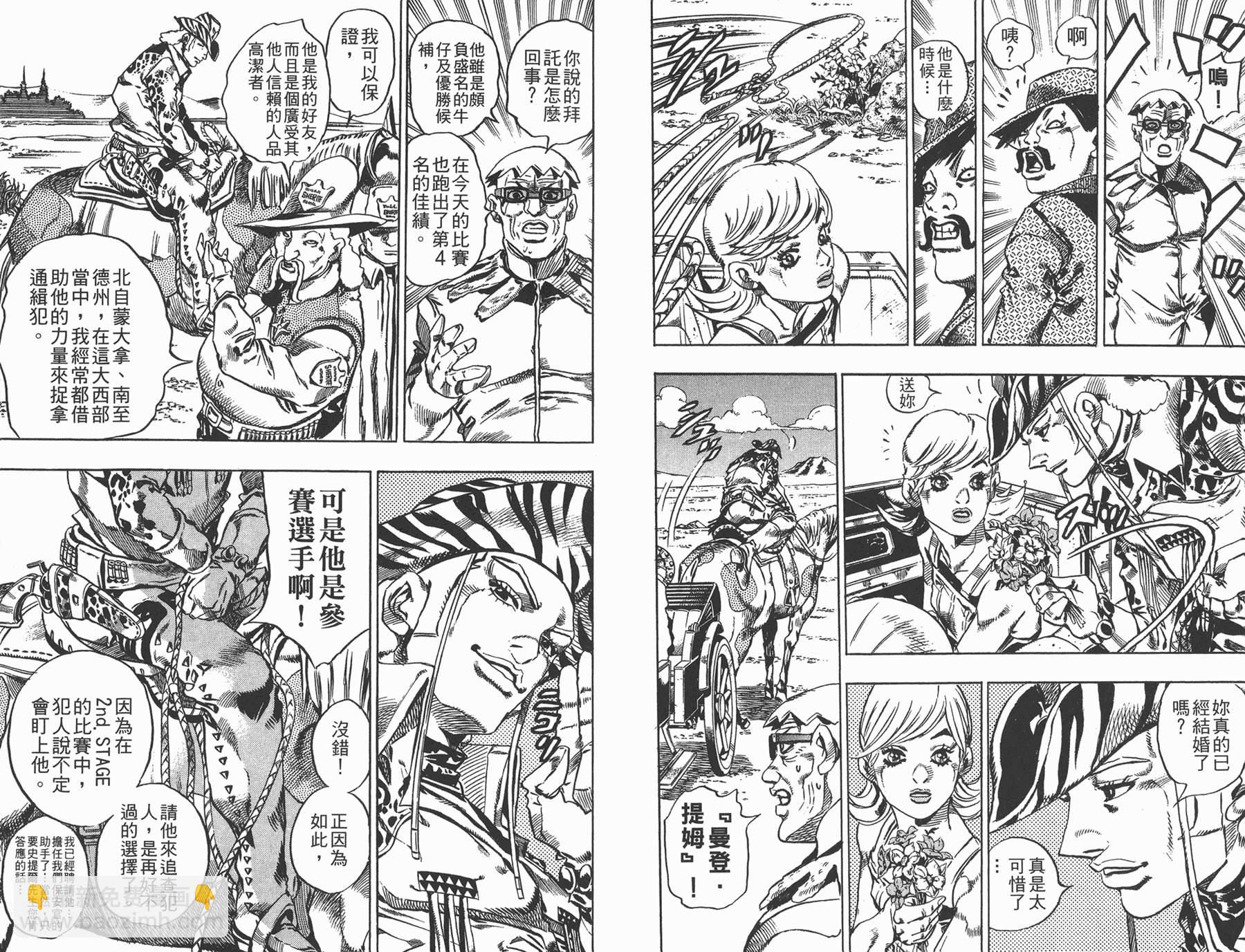 🍴JoJo奇妙冒险 第83卷 第26页