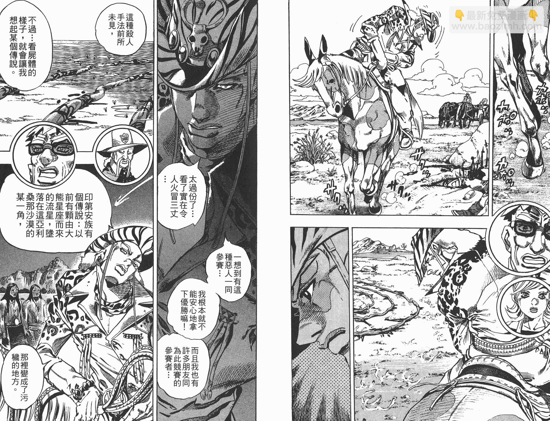 🍴JoJo奇妙冒险 第83卷 第27页