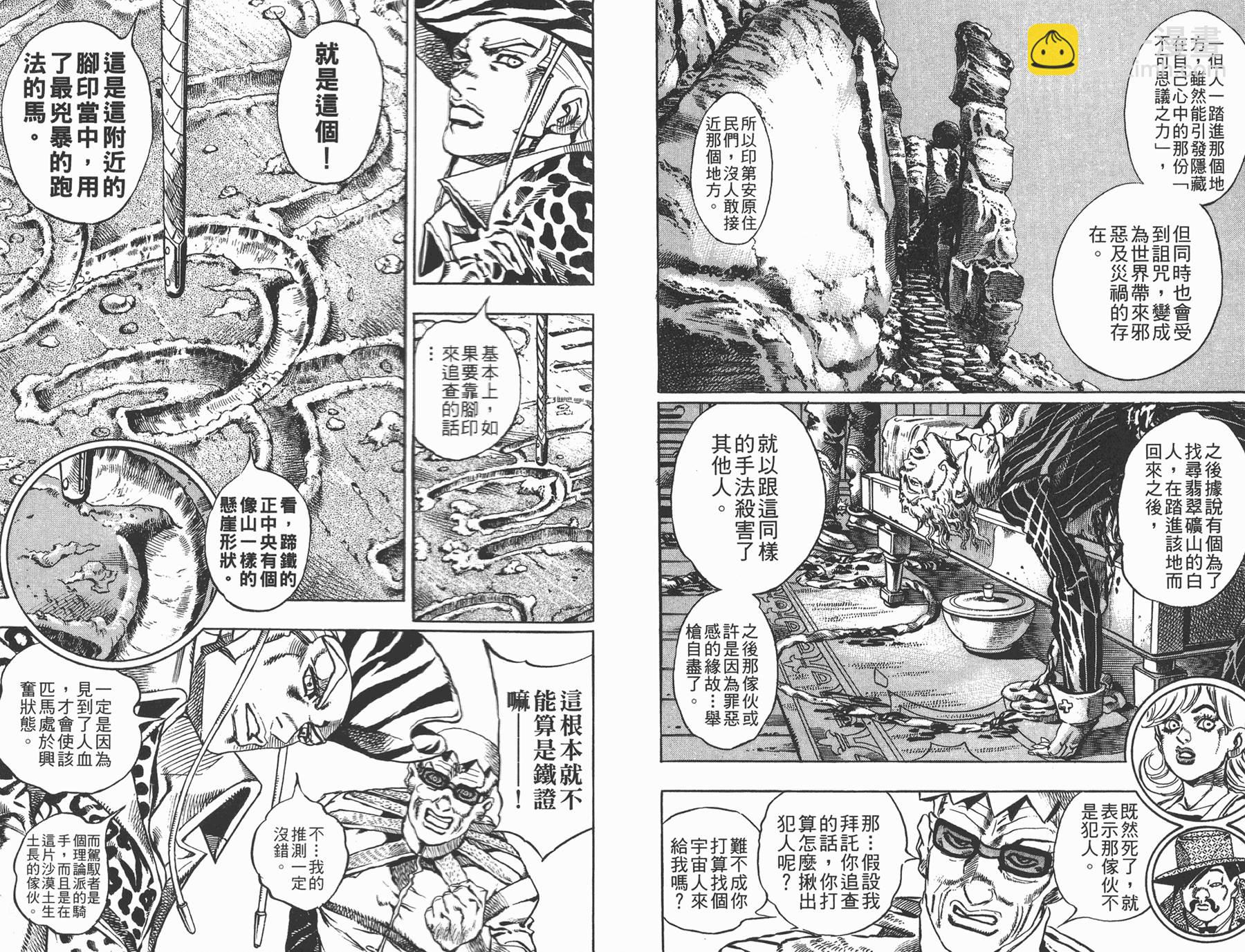 🍴JoJo奇妙冒险 第83卷 第28页