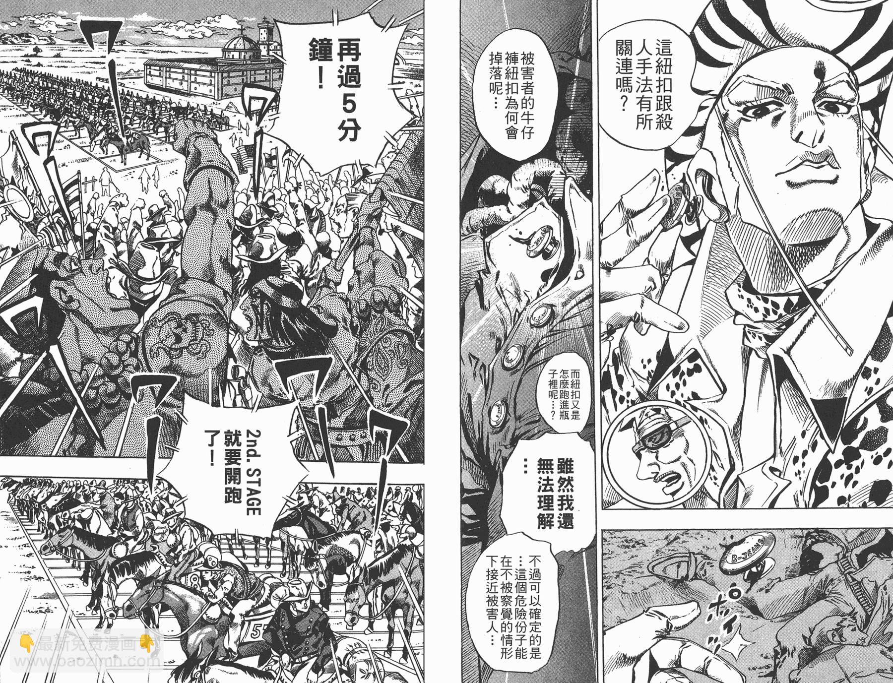 🍴JoJo奇妙冒险 第83卷 第30页