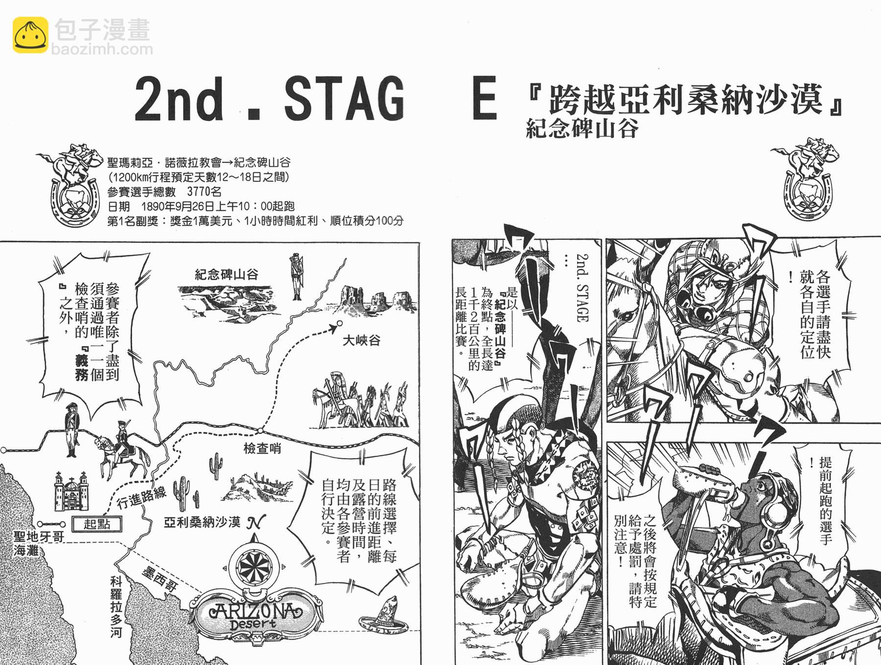 🍴JoJo奇妙冒险 第83卷 第31页