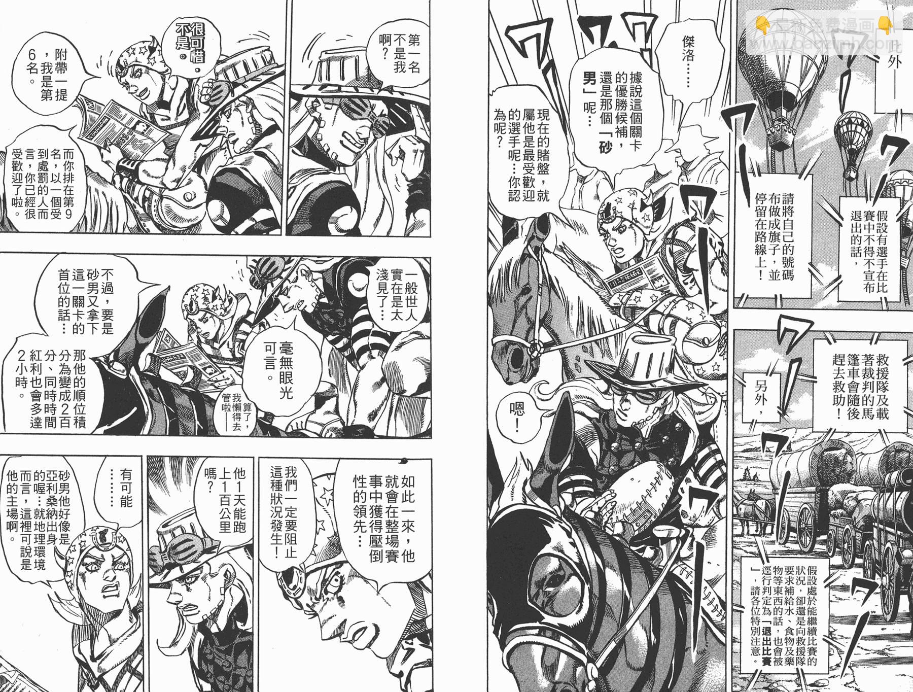 🍴JoJo奇妙冒险 第83卷 第32页