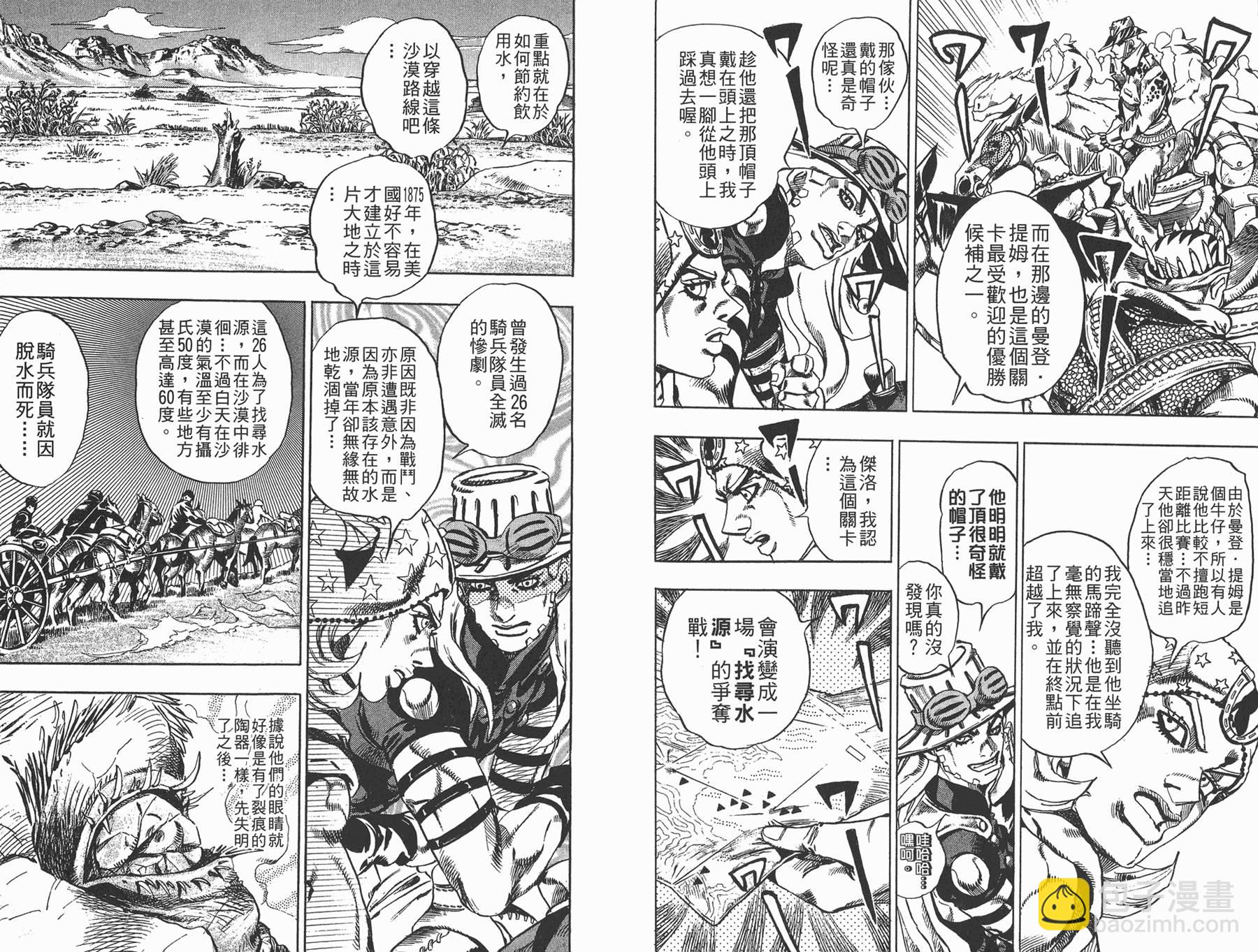 🍴JoJo奇妙冒险 第83卷 第33页
