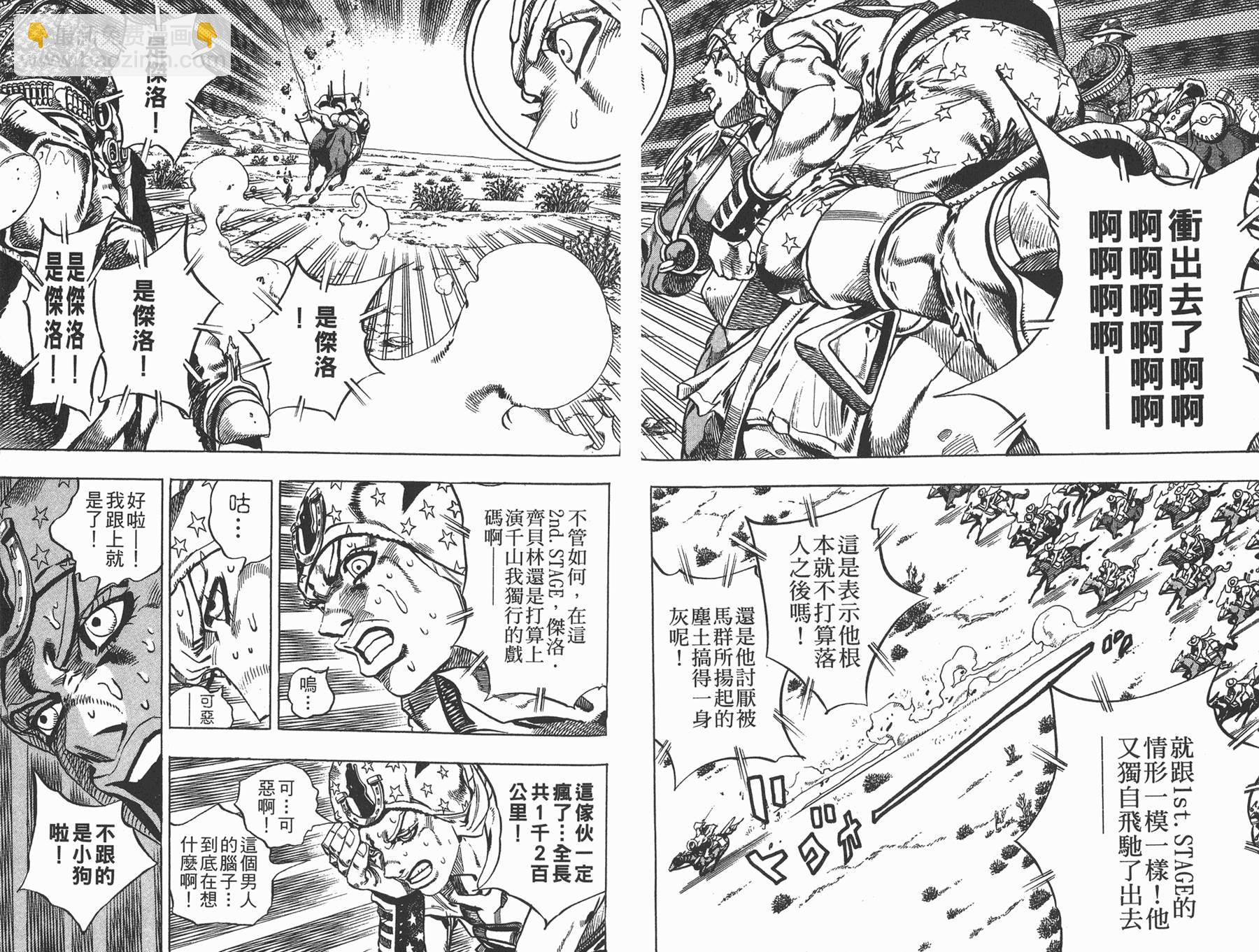 🍴JoJo奇妙冒险 第83卷 第36页