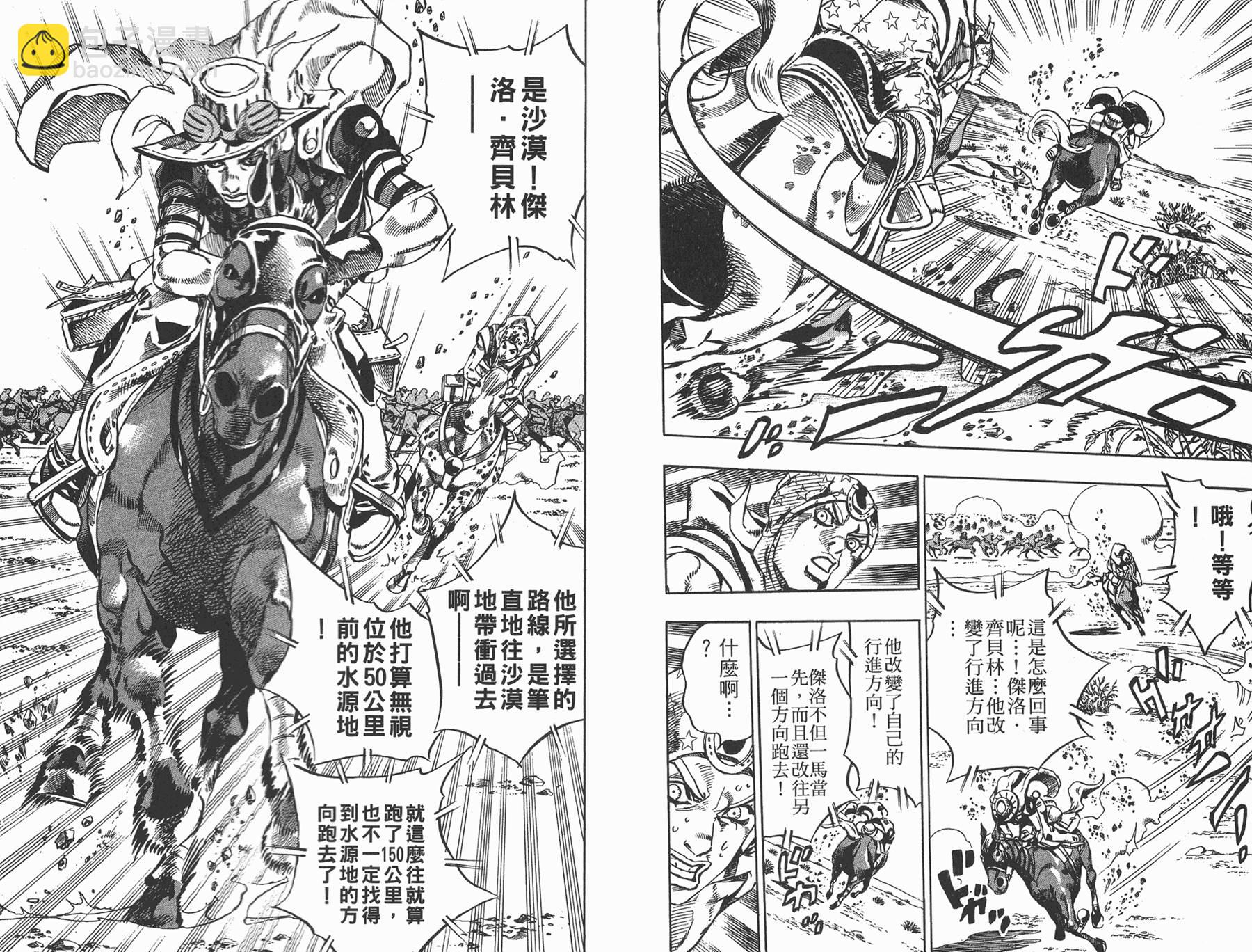 🍴JoJo奇妙冒险 第83卷 第37页