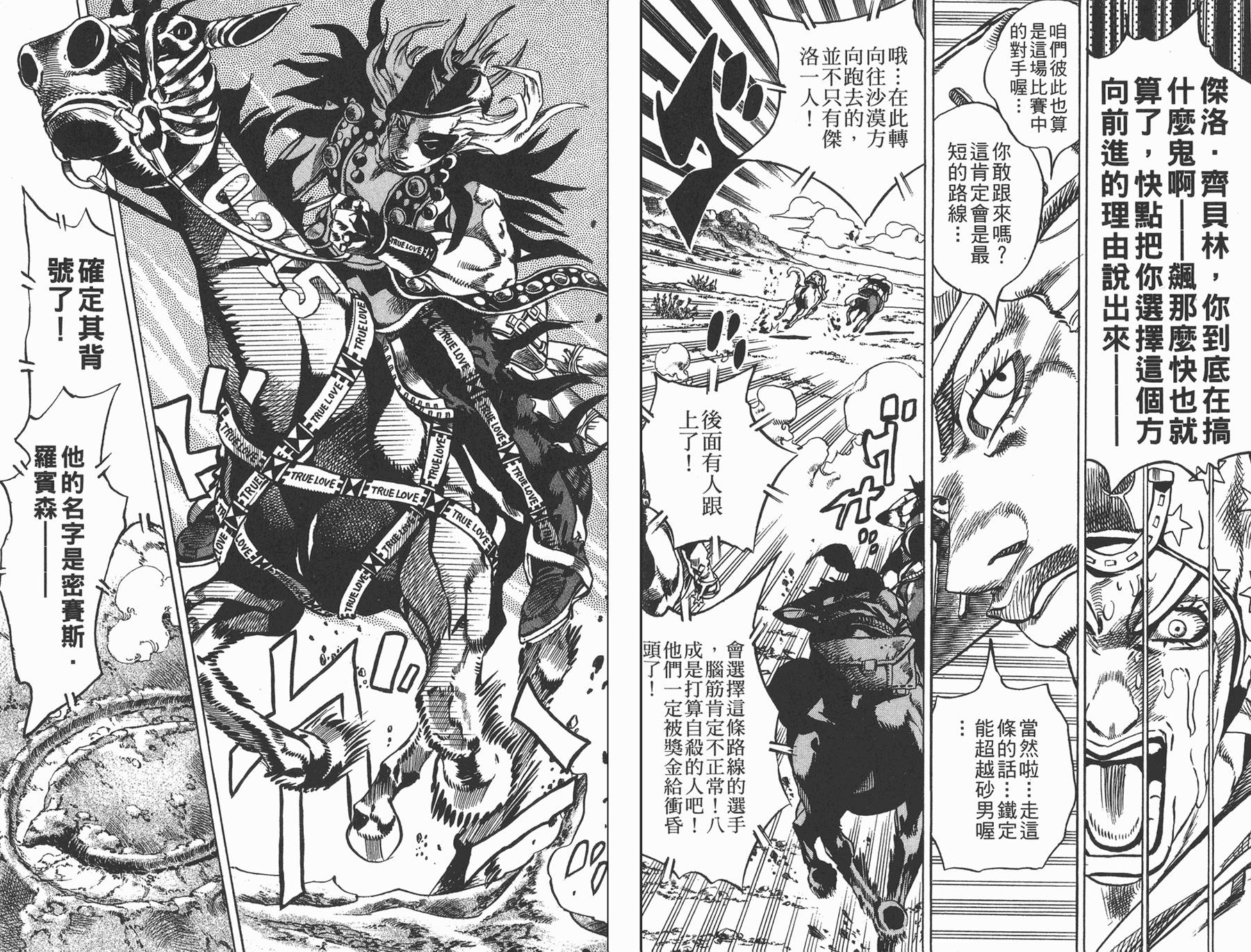🍴JoJo奇妙冒险 第83卷 第38页