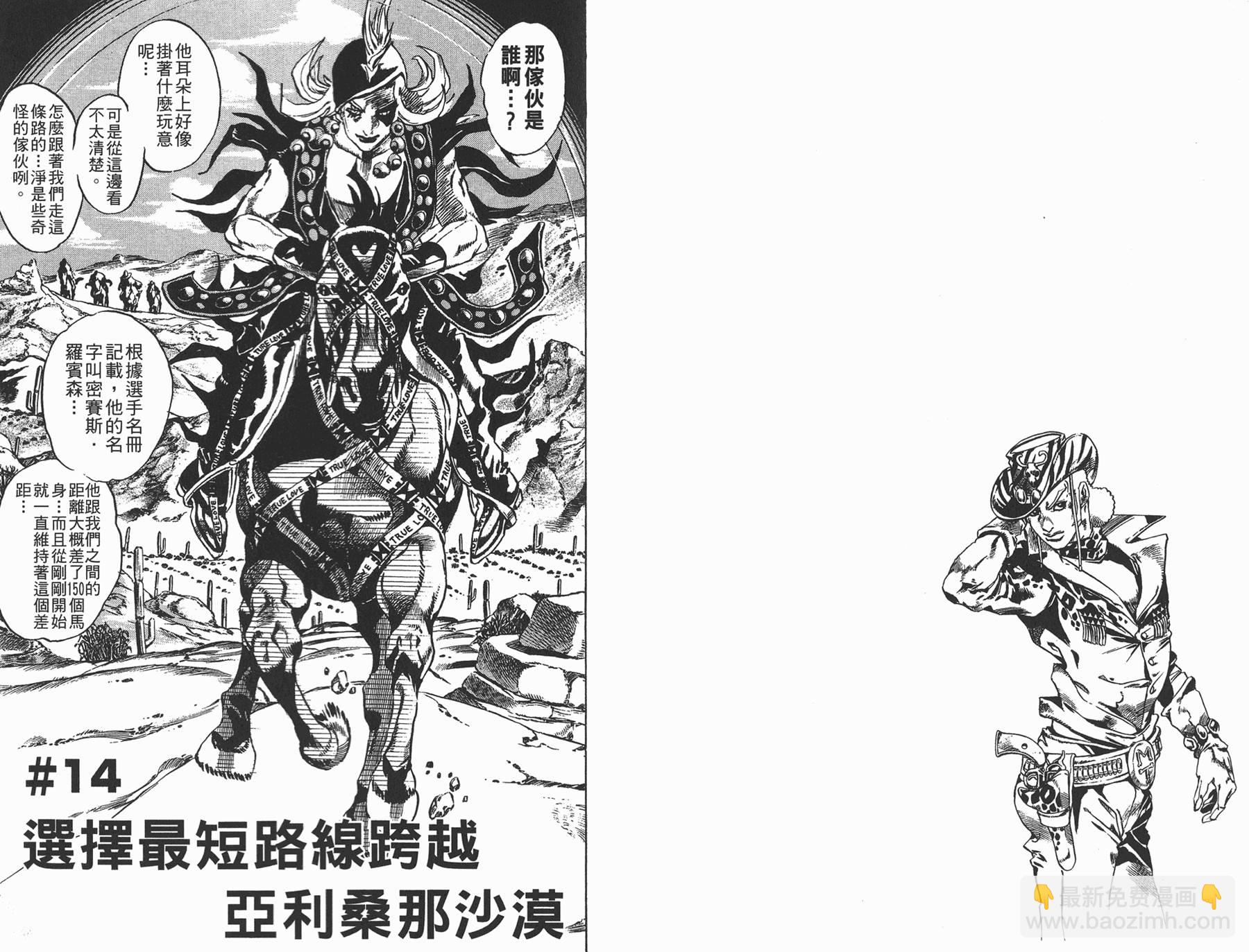 🍴JoJo奇妙冒险 第83卷 第39页