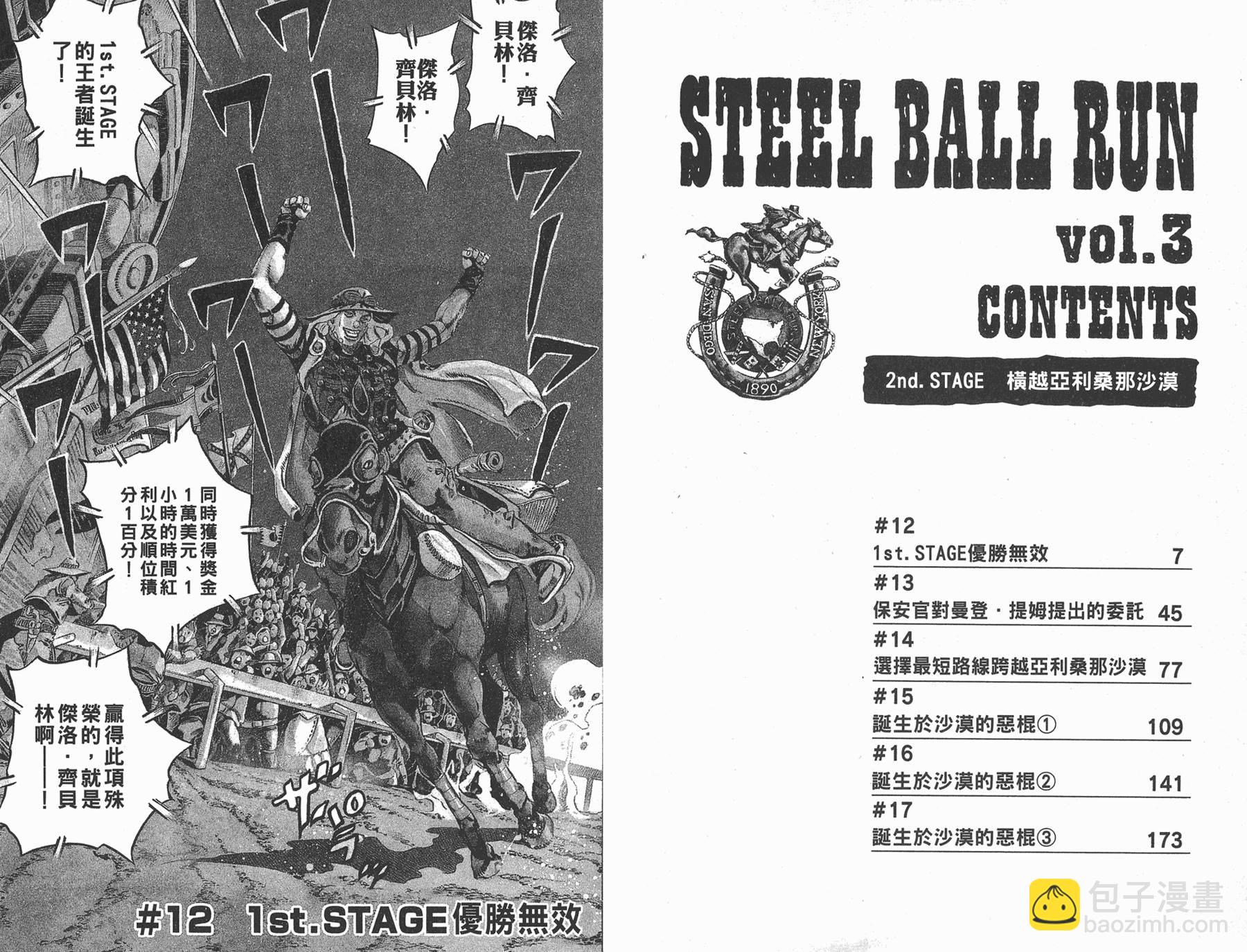 🍴JoJo奇妙冒险 第83卷 第4页