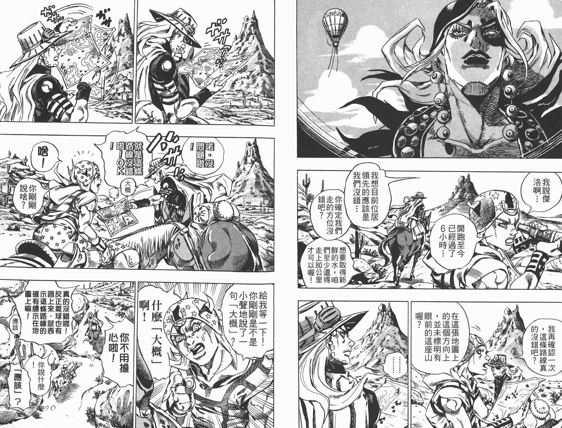 🍴JoJo奇妙冒险 第83卷 第40页
