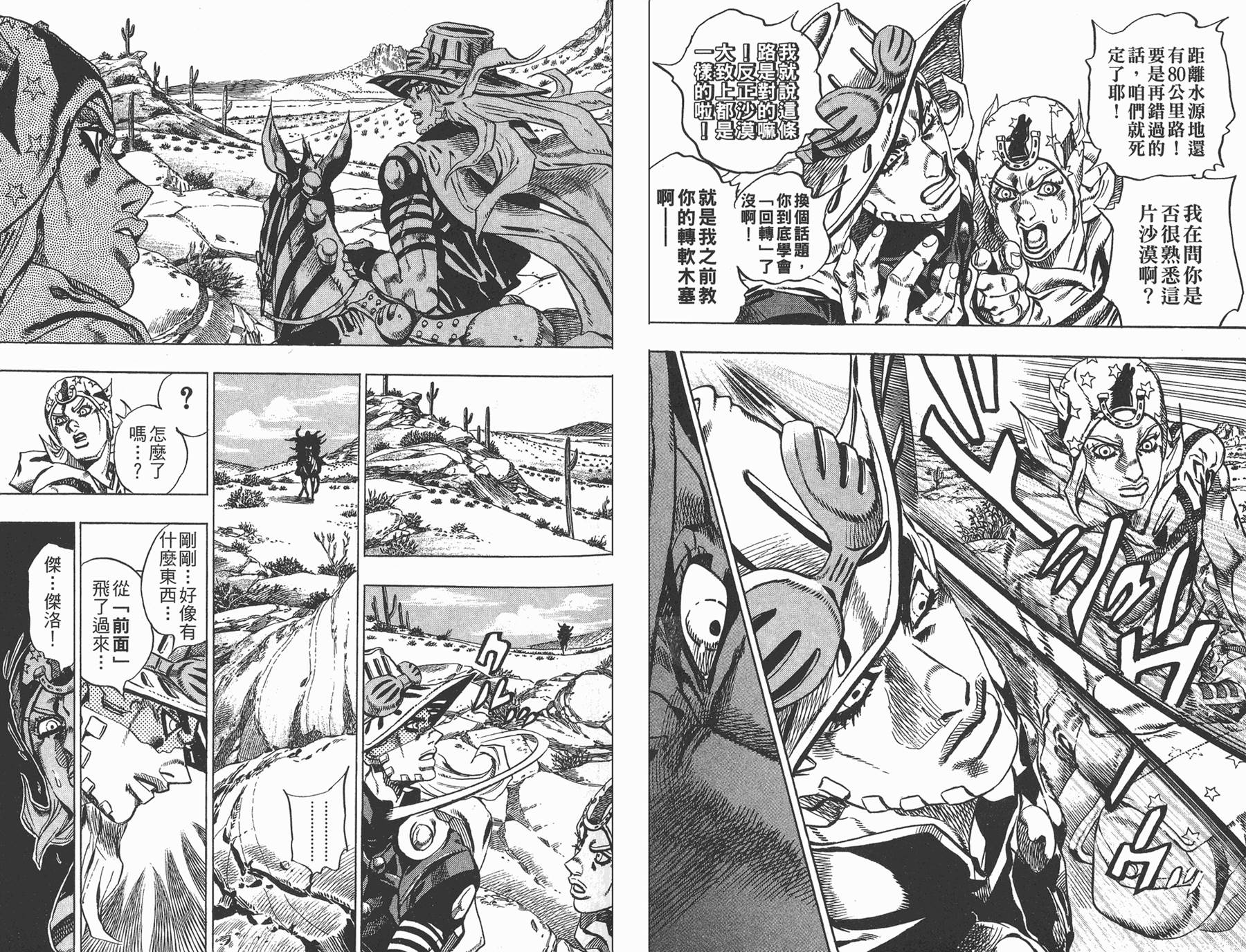 🍴JoJo奇妙冒险 第83卷 第41页