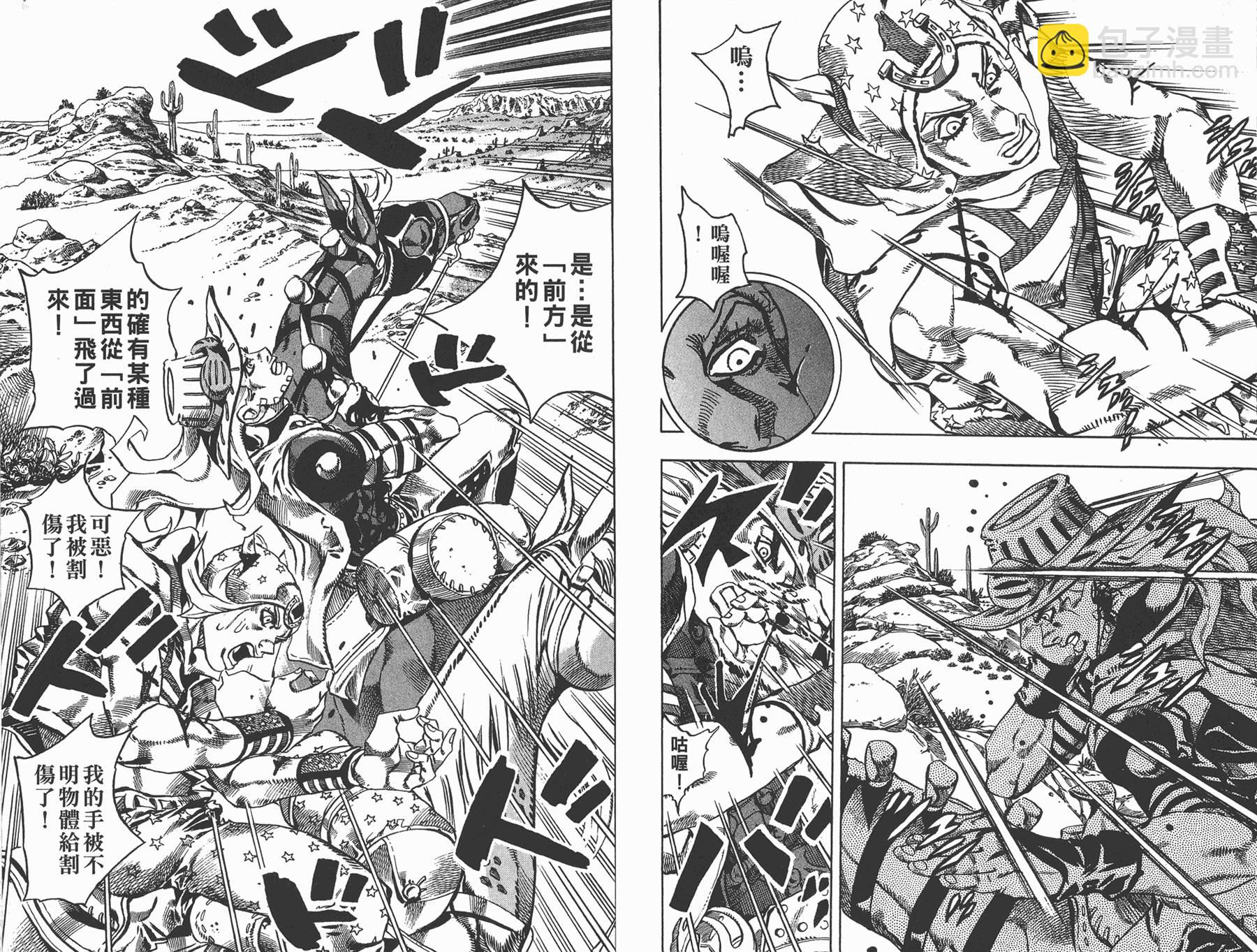 🍴JoJo奇妙冒险 第83卷 第43页