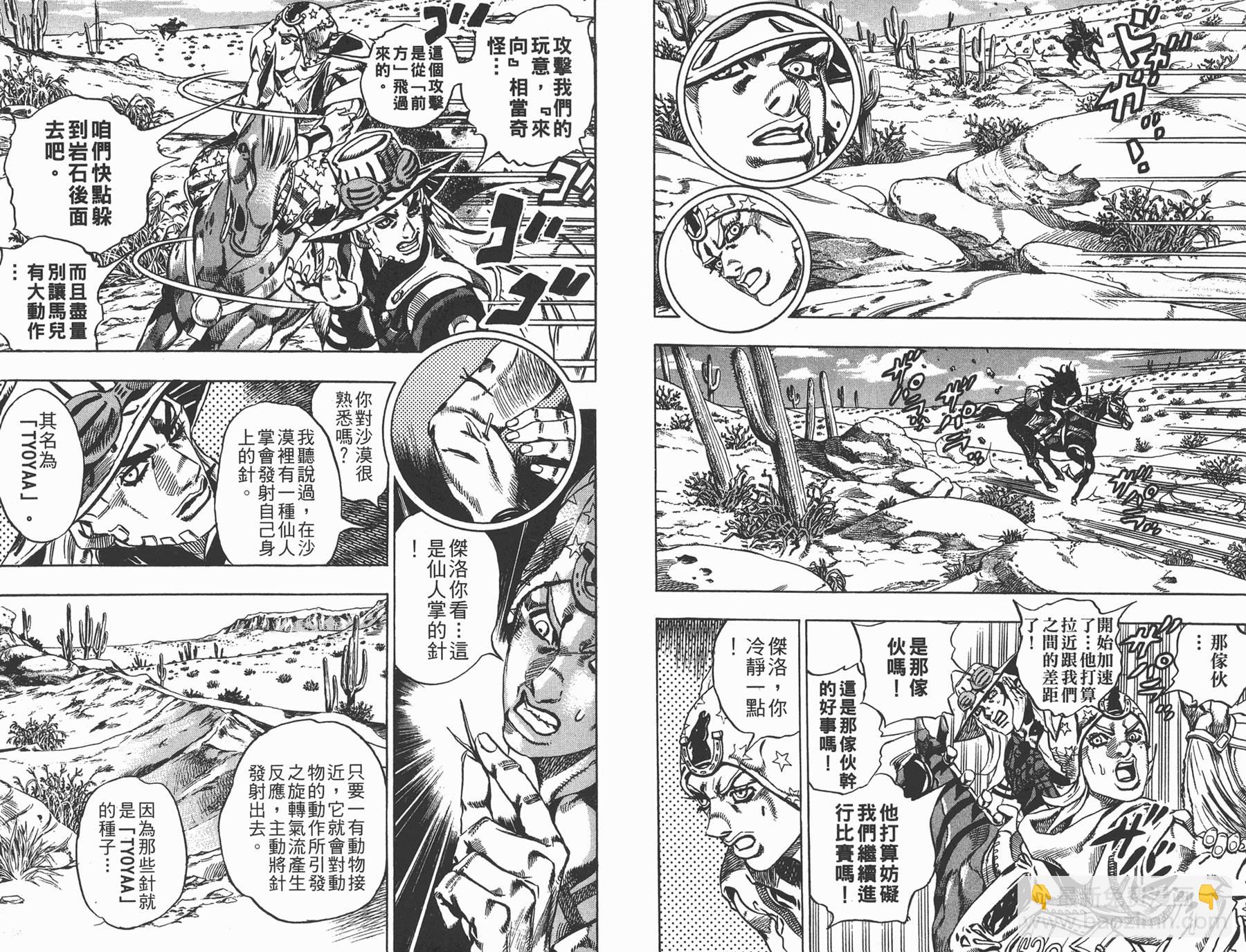 🍴JoJo奇妙冒险 第83卷 第44页