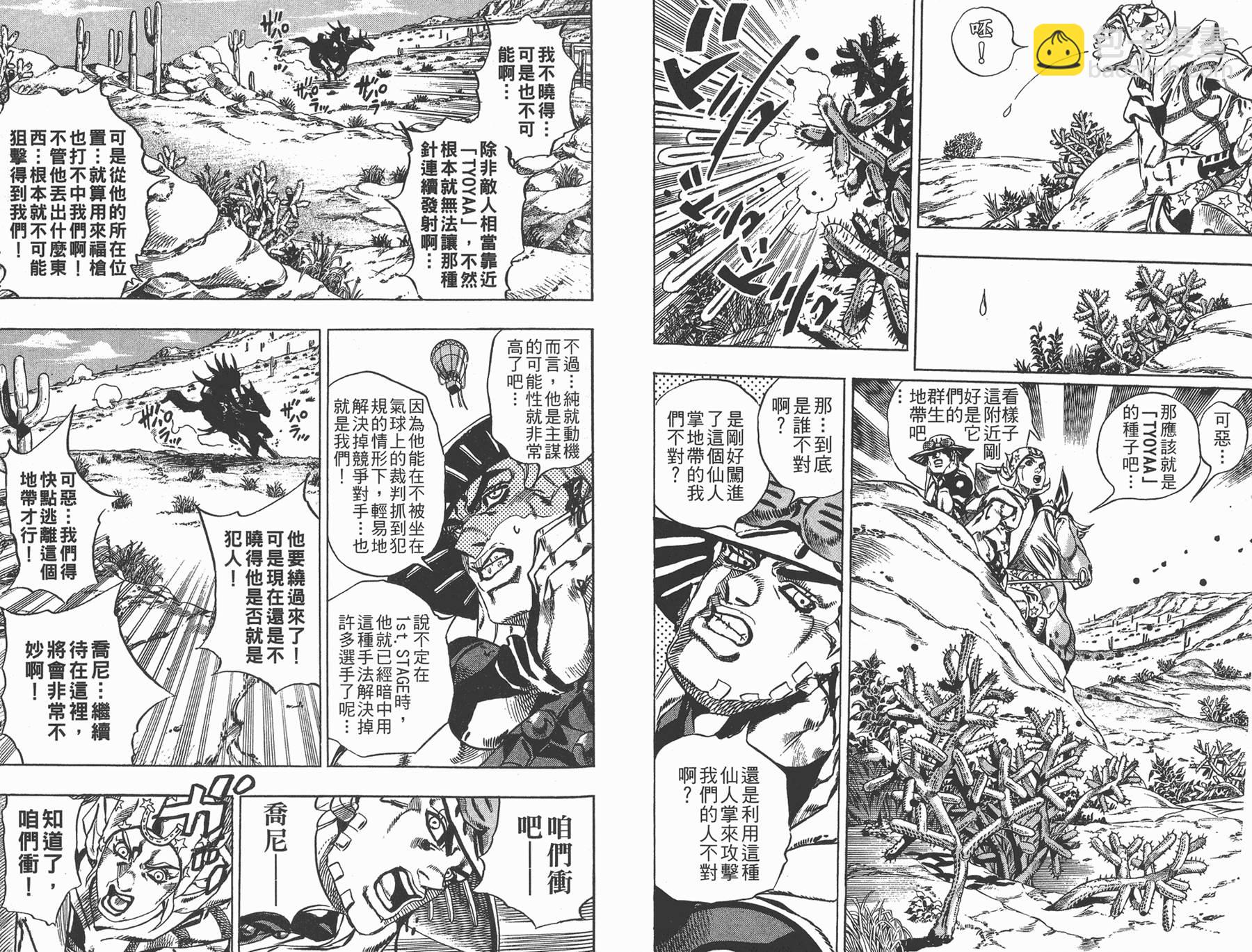 🍴JoJo奇妙冒险 第83卷 第45页