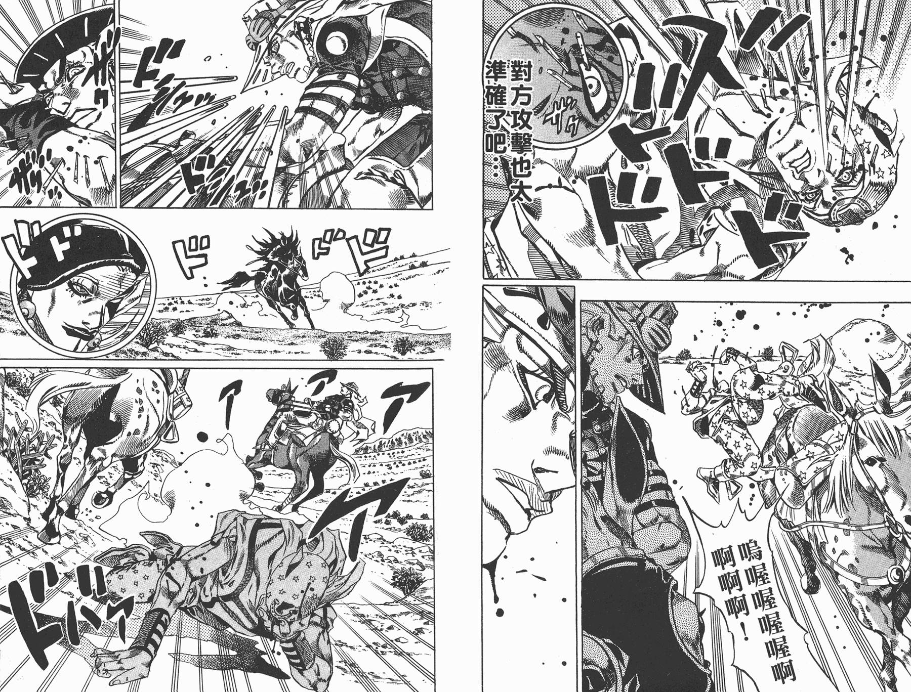 🍴JoJo奇妙冒险 第83卷 第47页