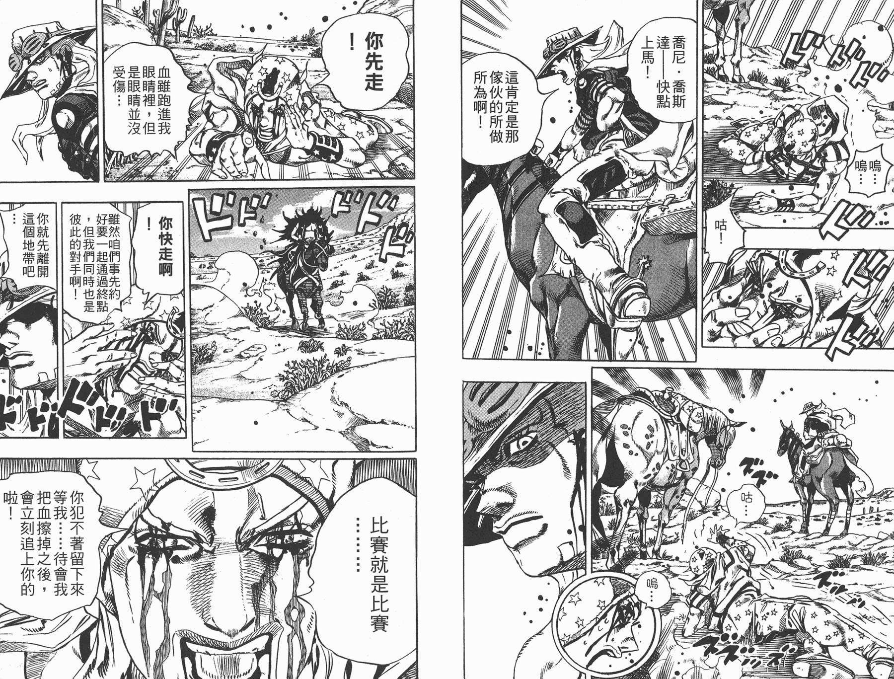 🍴JoJo奇妙冒险 第83卷 第48页
