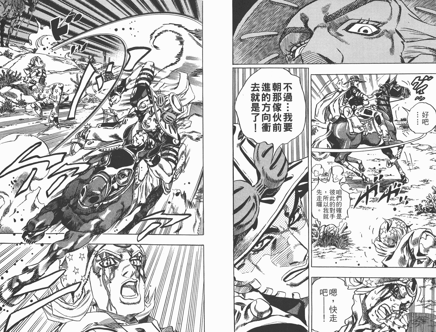 🍴JoJo奇妙冒险 第83卷 第49页