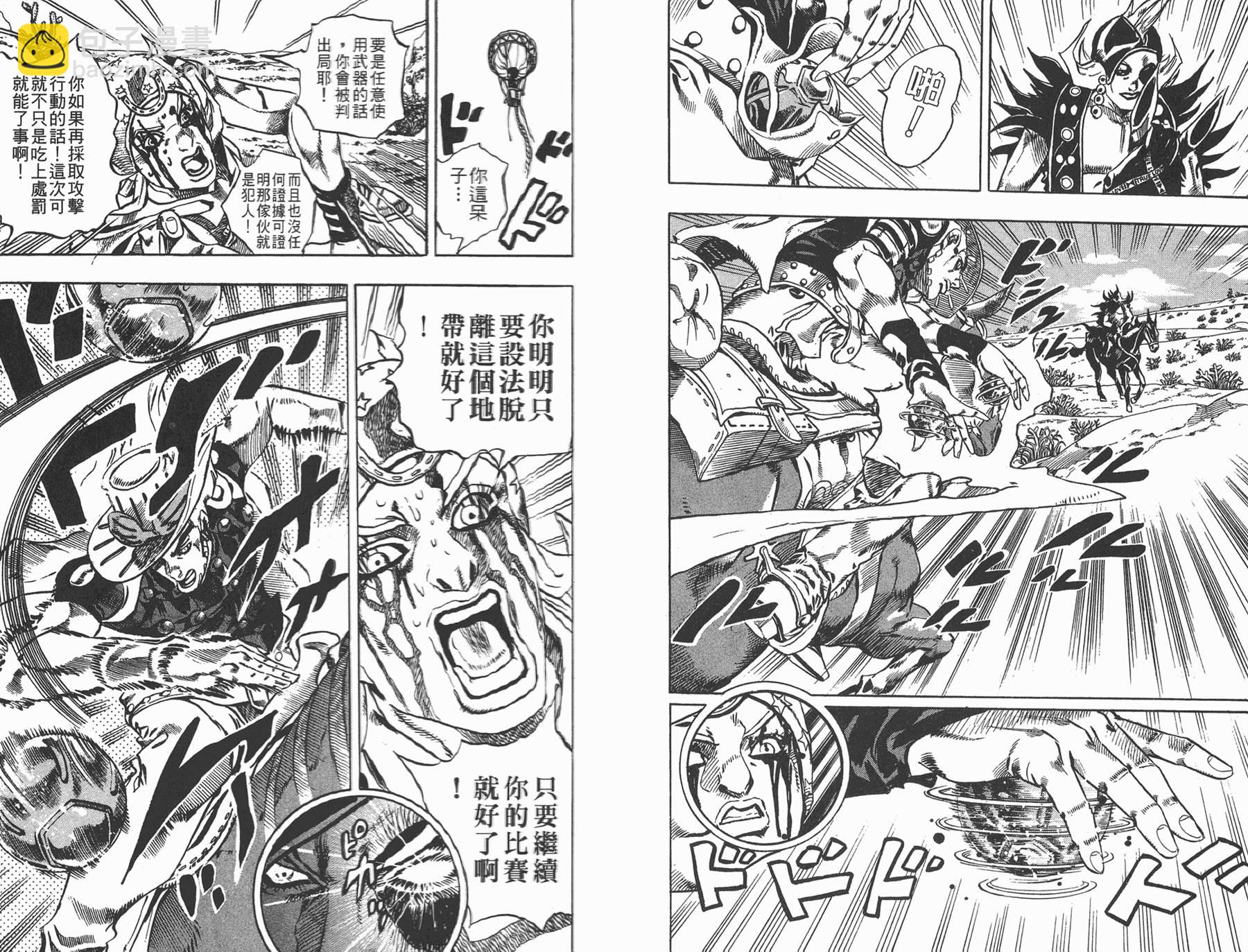 🍴JoJo奇妙冒险 第83卷 第50页