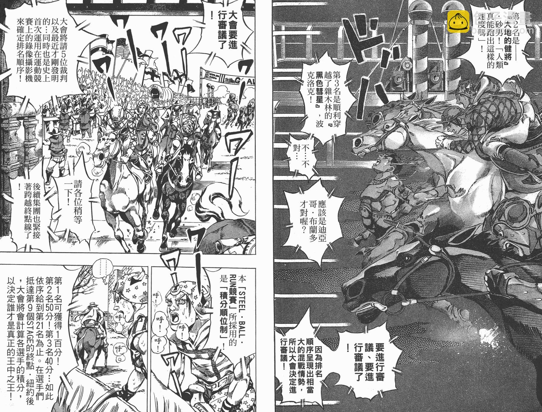 🍴JoJo奇妙冒险 第83卷 第6页
