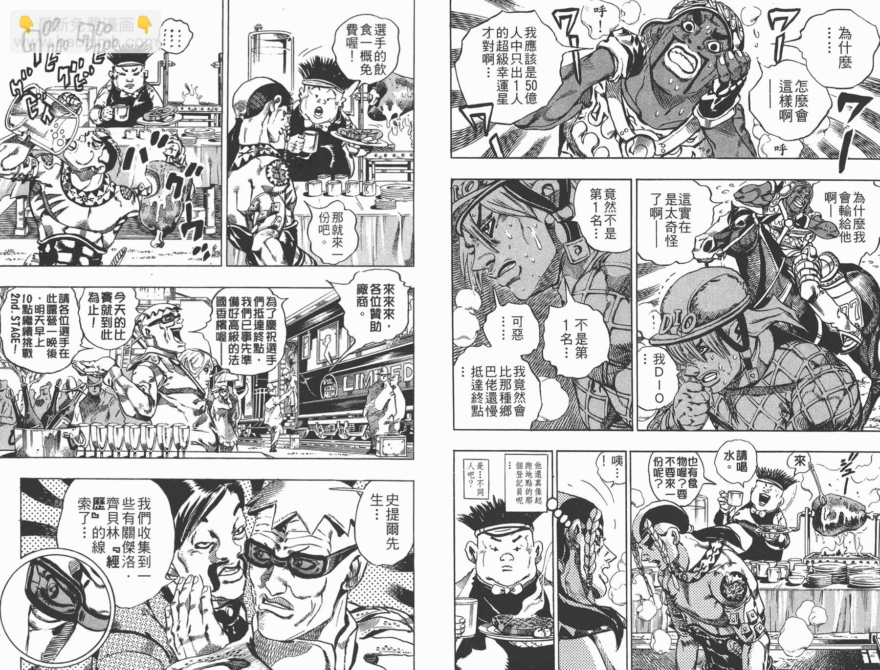 🍴JoJo奇妙冒险 第83卷 第7页